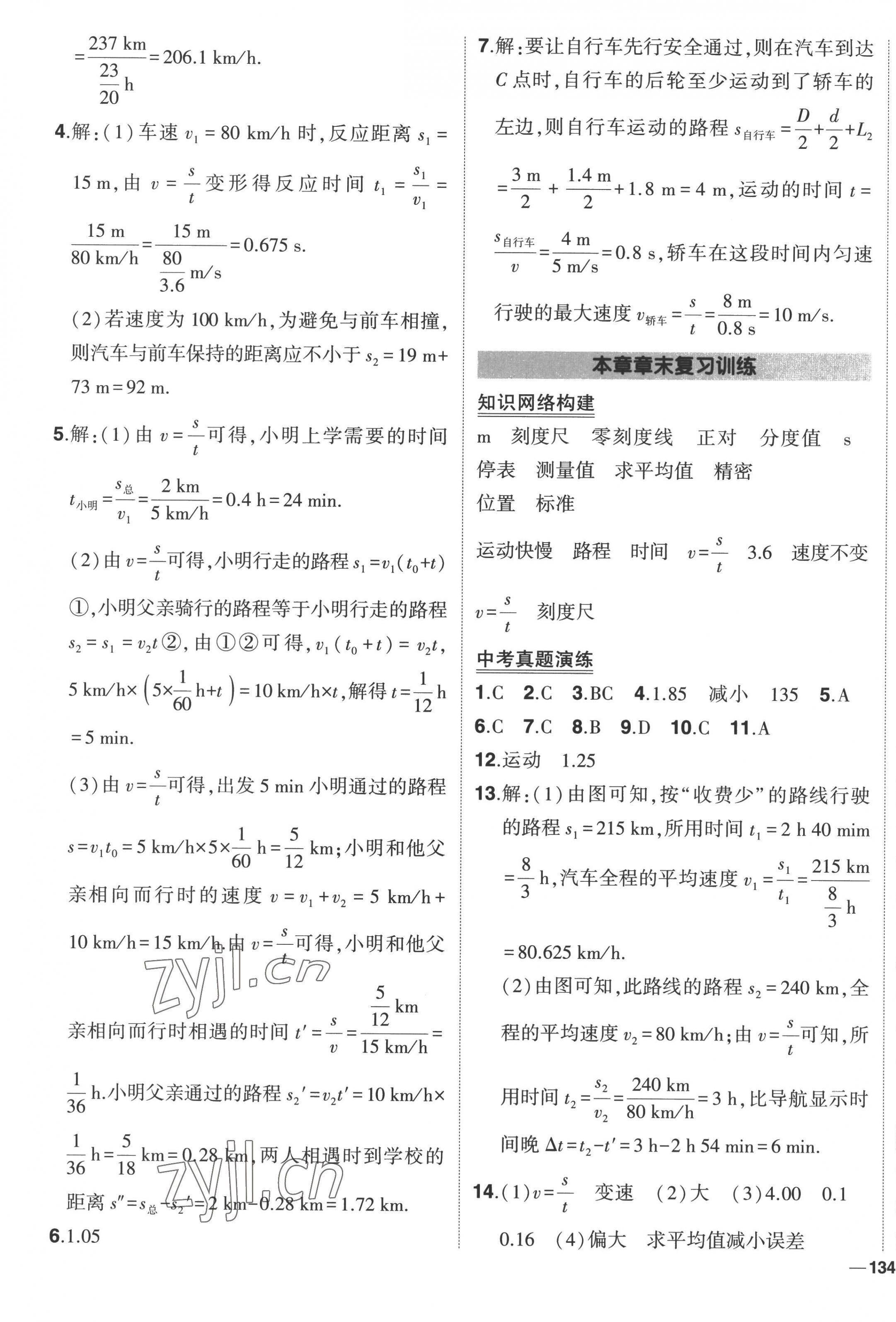 2022年黄冈创优作业八年级物理上册人教版 第3页