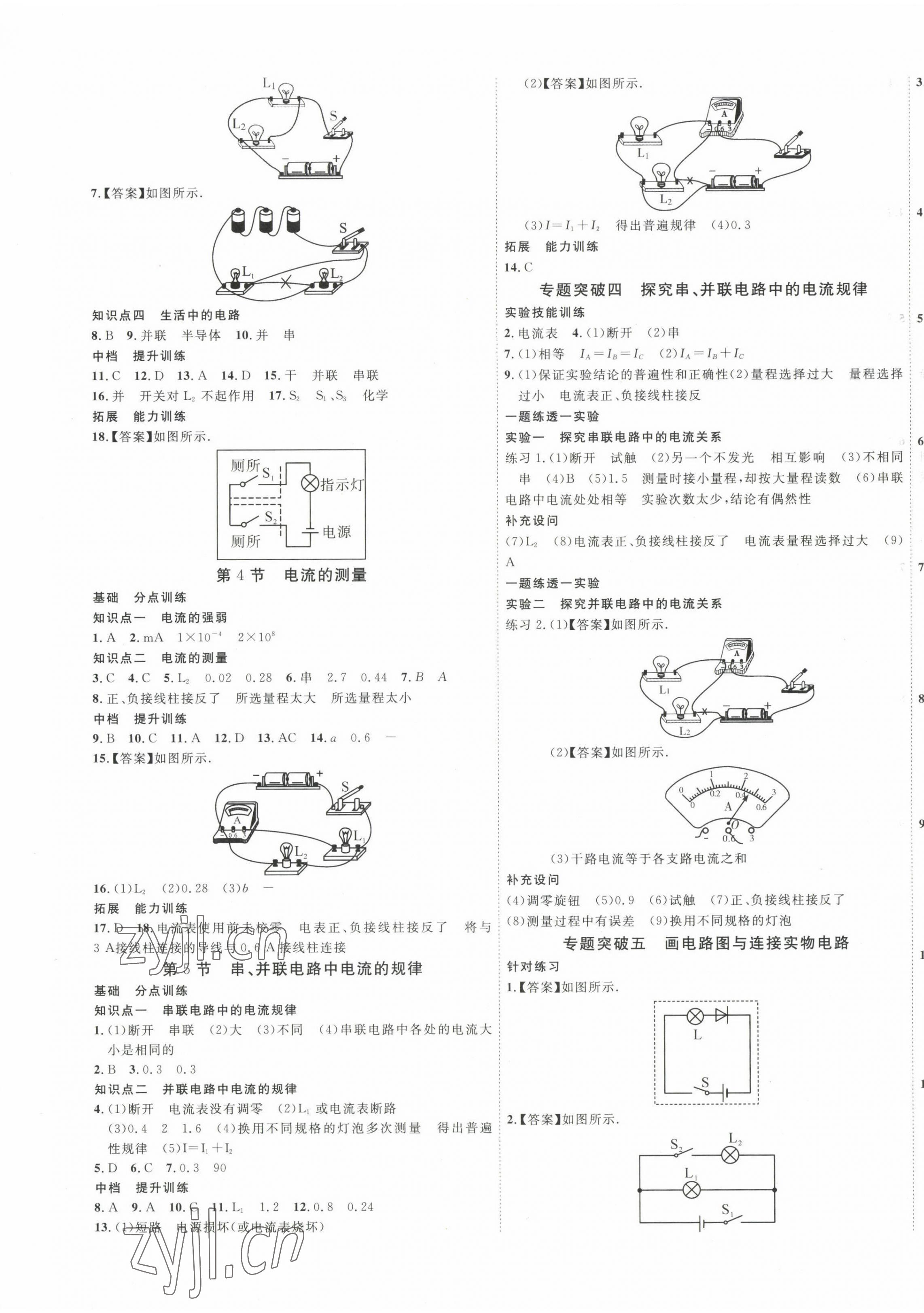 2022年我的作業(yè)九年級物理上冊人教版 第5頁