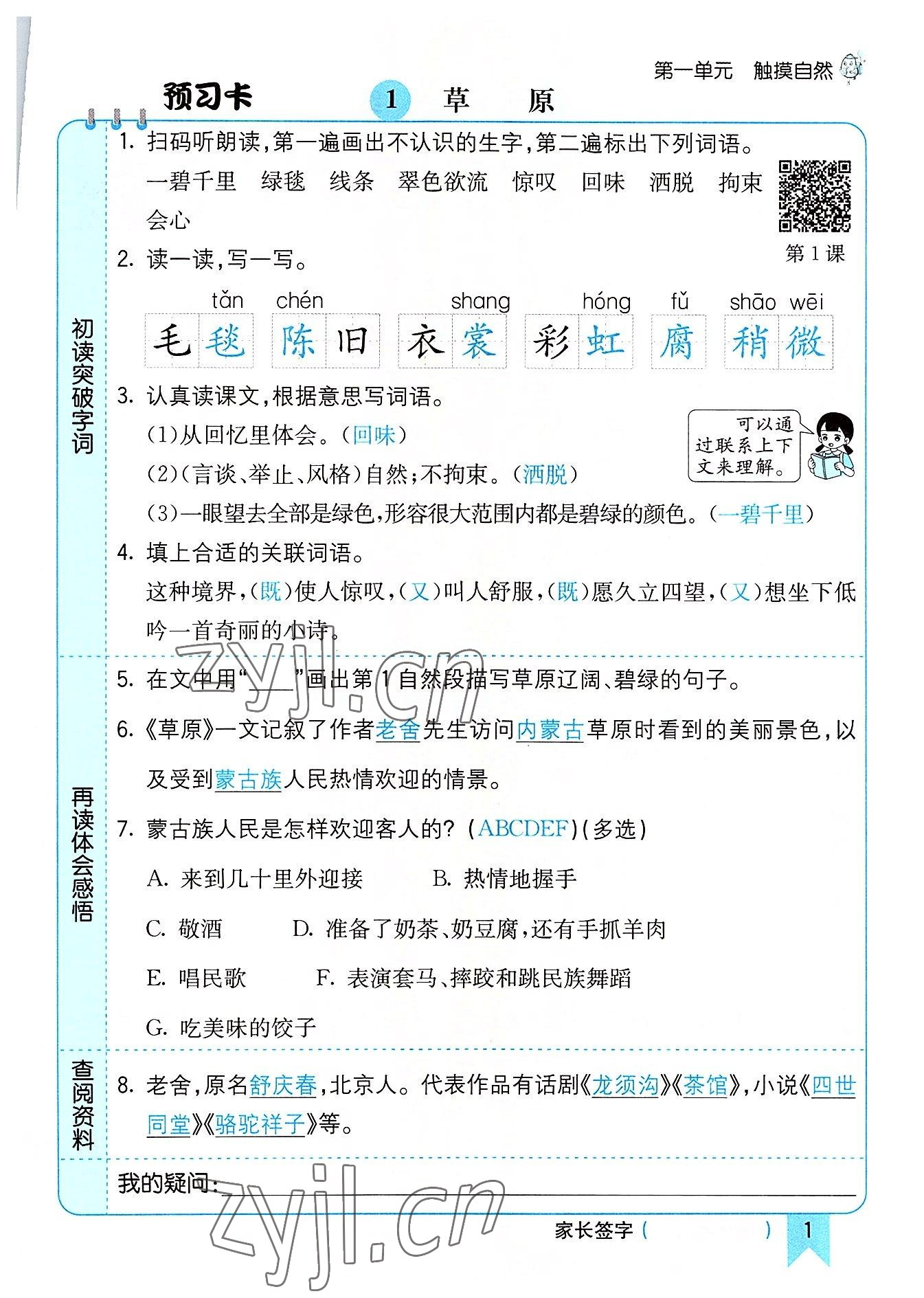 2022年七彩课堂六年级语文上册人教版河南专版 参考答案第1页