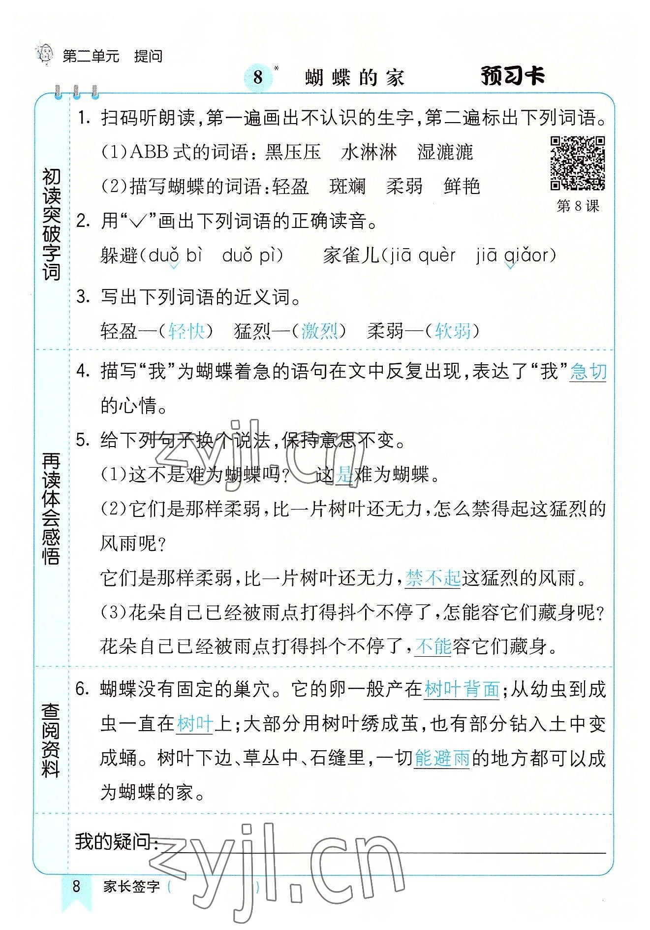2022年七彩课堂四年级语文上册人教版河南专版 参考答案第8页