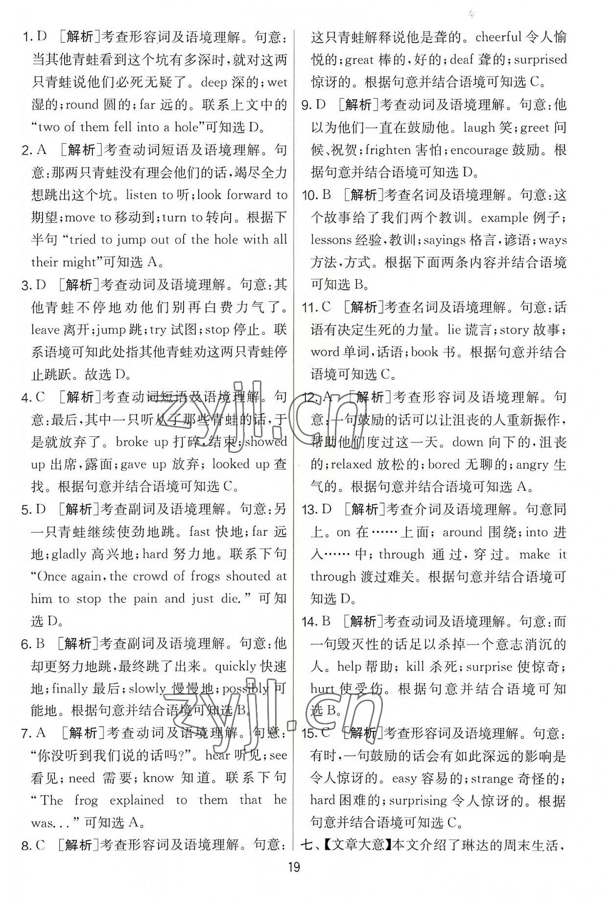 2022年實驗班提優(yōu)大考卷七年級英語上冊譯林版 第19頁