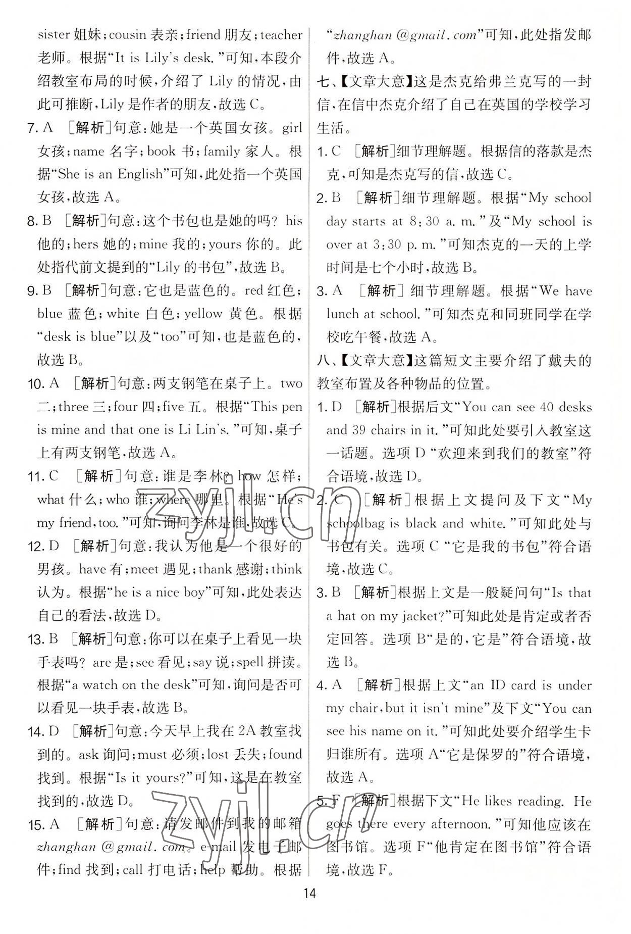 2022年實驗班提優(yōu)大考卷七年級英語上冊譯林版 第14頁