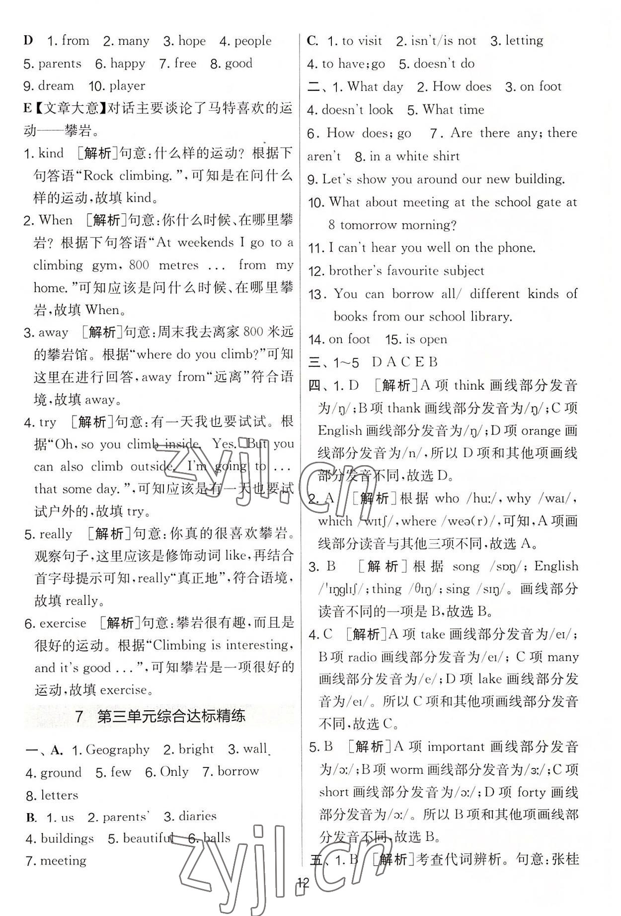 2022年實驗班提優(yōu)大考卷七年級英語上冊譯林版 第12頁