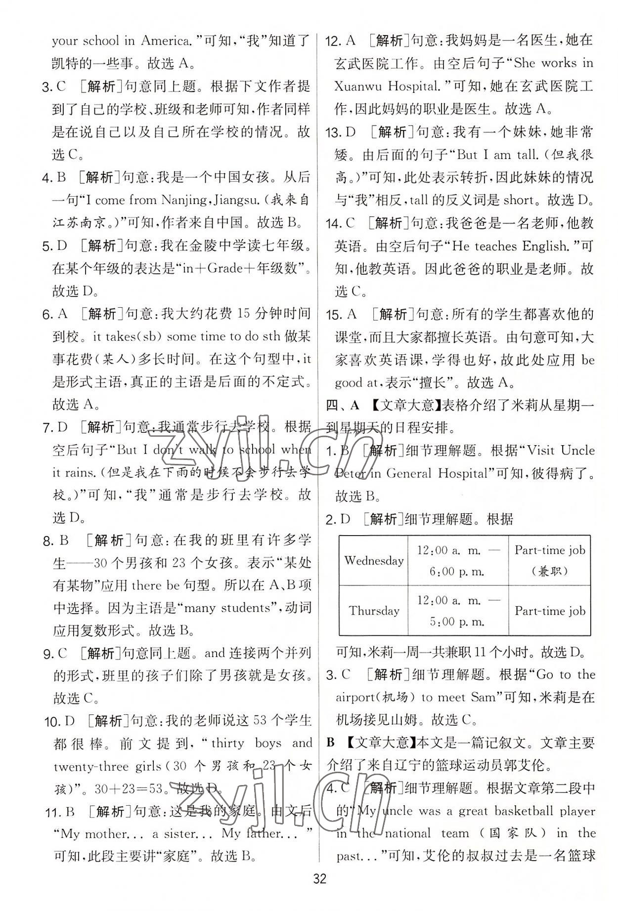 2022年實驗班提優(yōu)大考卷七年級英語上冊譯林版 第32頁