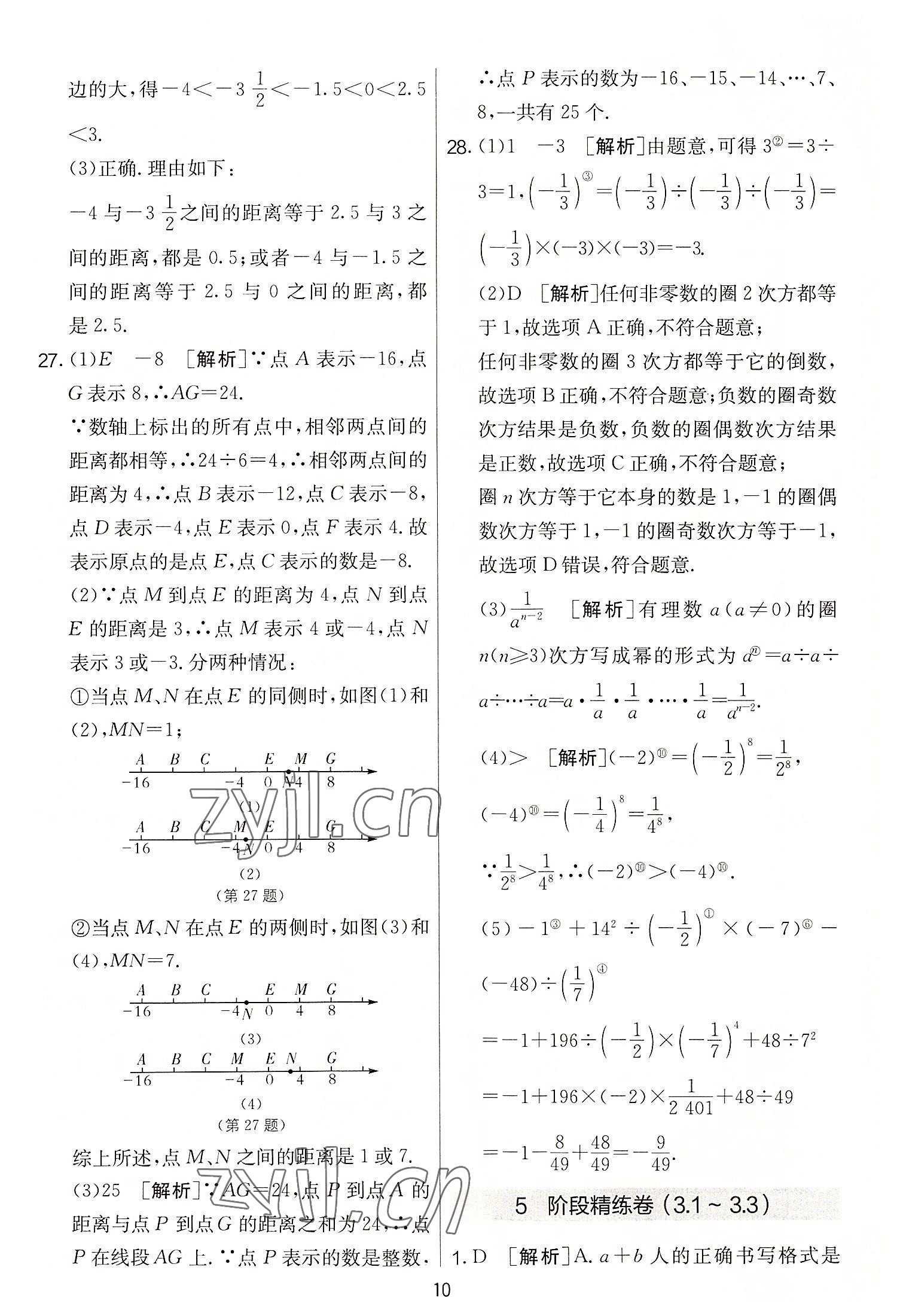 2022年實(shí)驗(yàn)班提優(yōu)大考卷七年級(jí)數(shù)學(xué)上冊(cè)蘇科版 第10頁(yè)