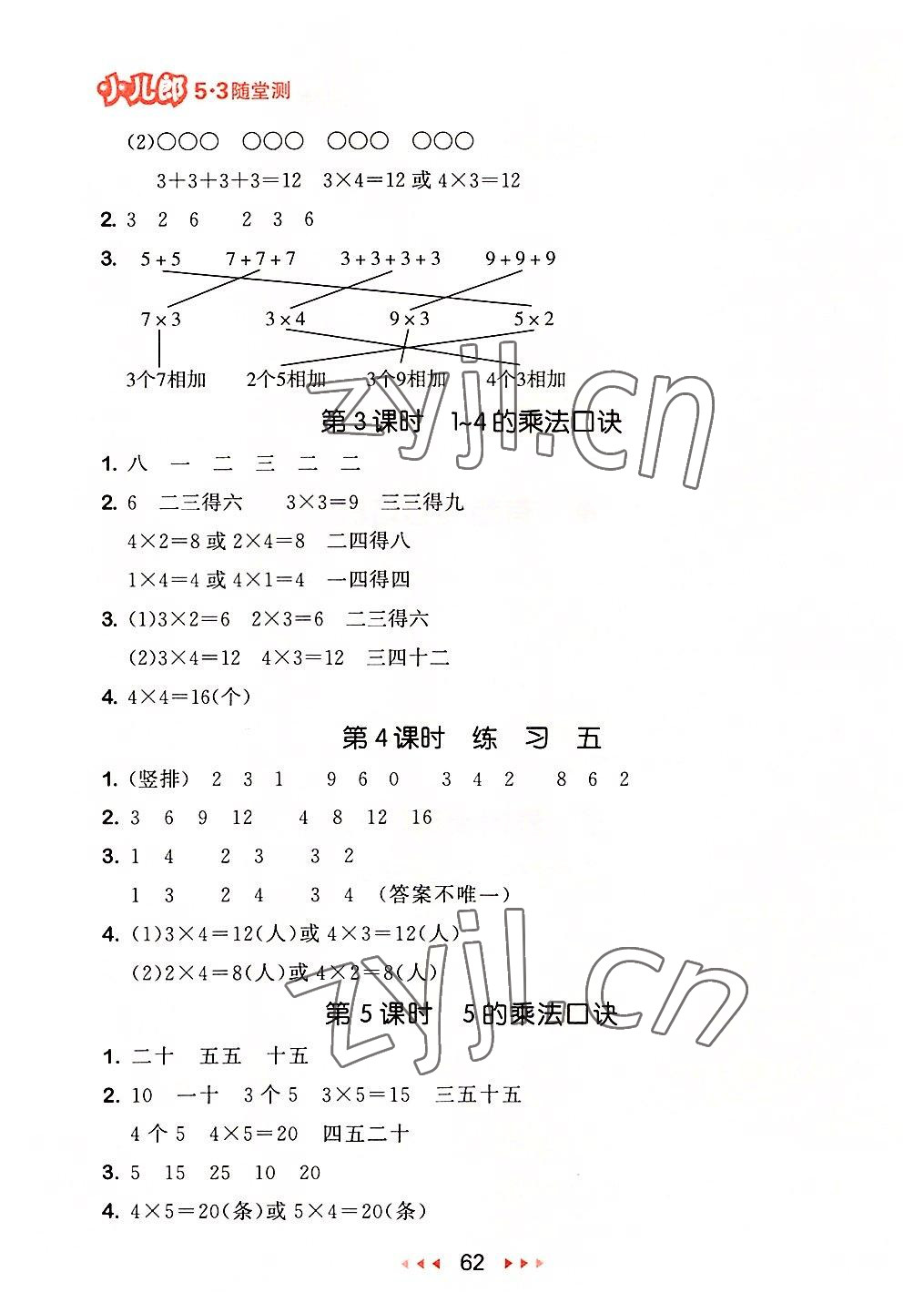 2022年53随堂测二年级数学上册苏教版 参考答案第4页