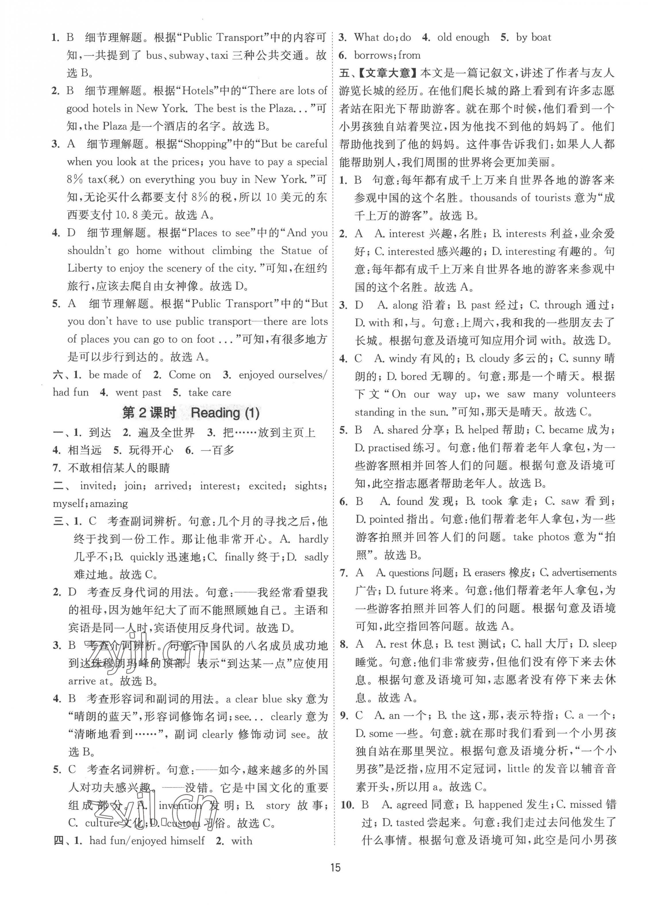 2022年1課3練單元達(dá)標(biāo)測試八年級英語上冊譯林版 第15頁