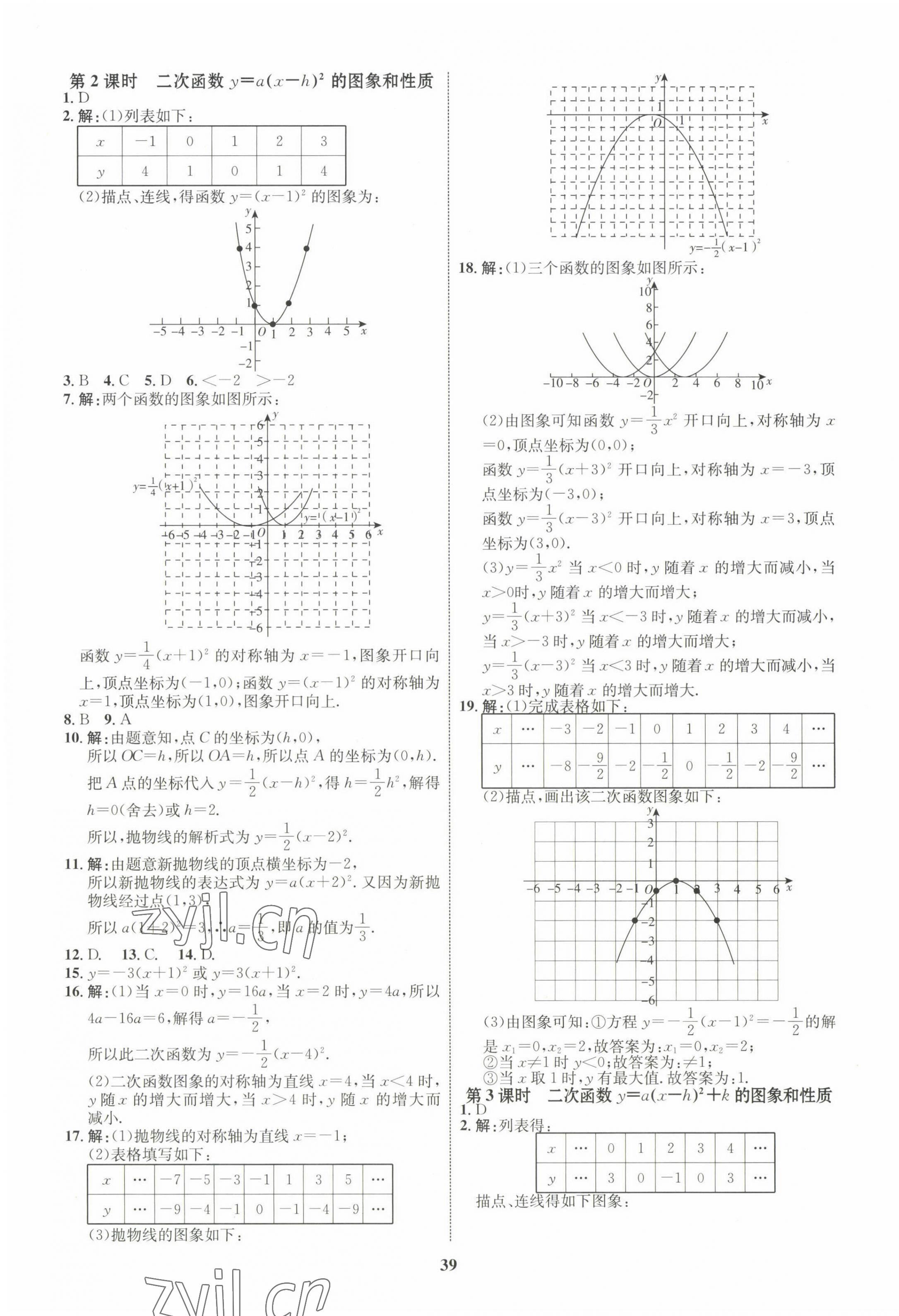 2022年同步學考優(yōu)化設計九年級數(shù)學上冊人教版 第11頁