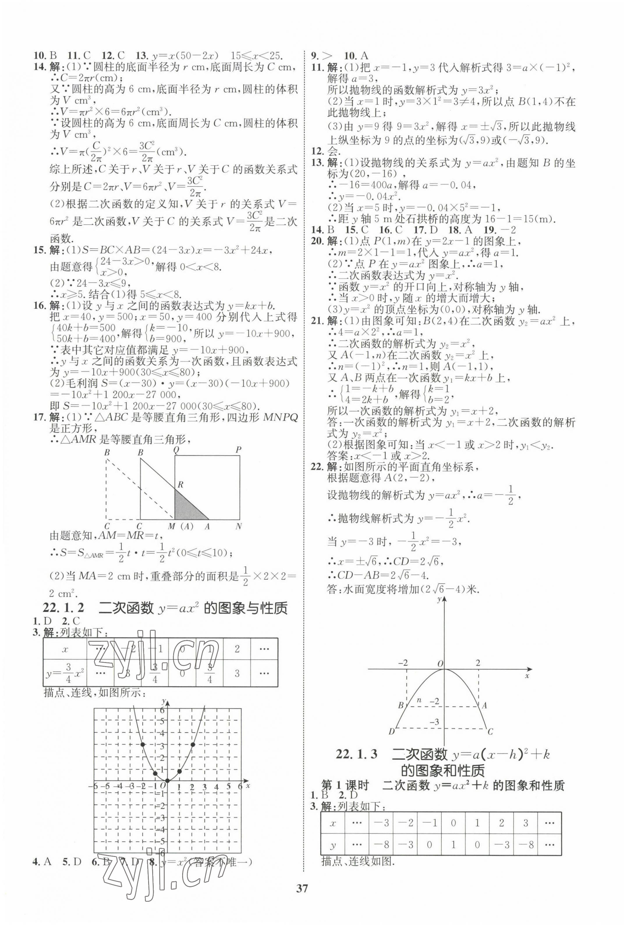 2022年同步學考優(yōu)化設計九年級數(shù)學上冊人教版 第9頁