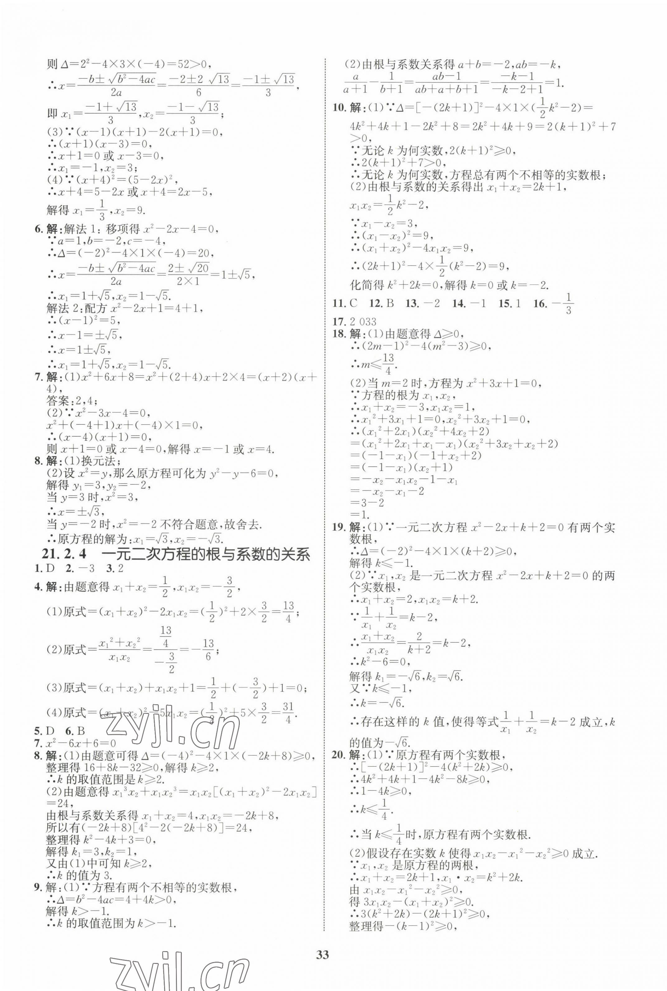 2022年同步學(xué)考優(yōu)化設(shè)計九年級數(shù)學(xué)上冊人教版 第5頁