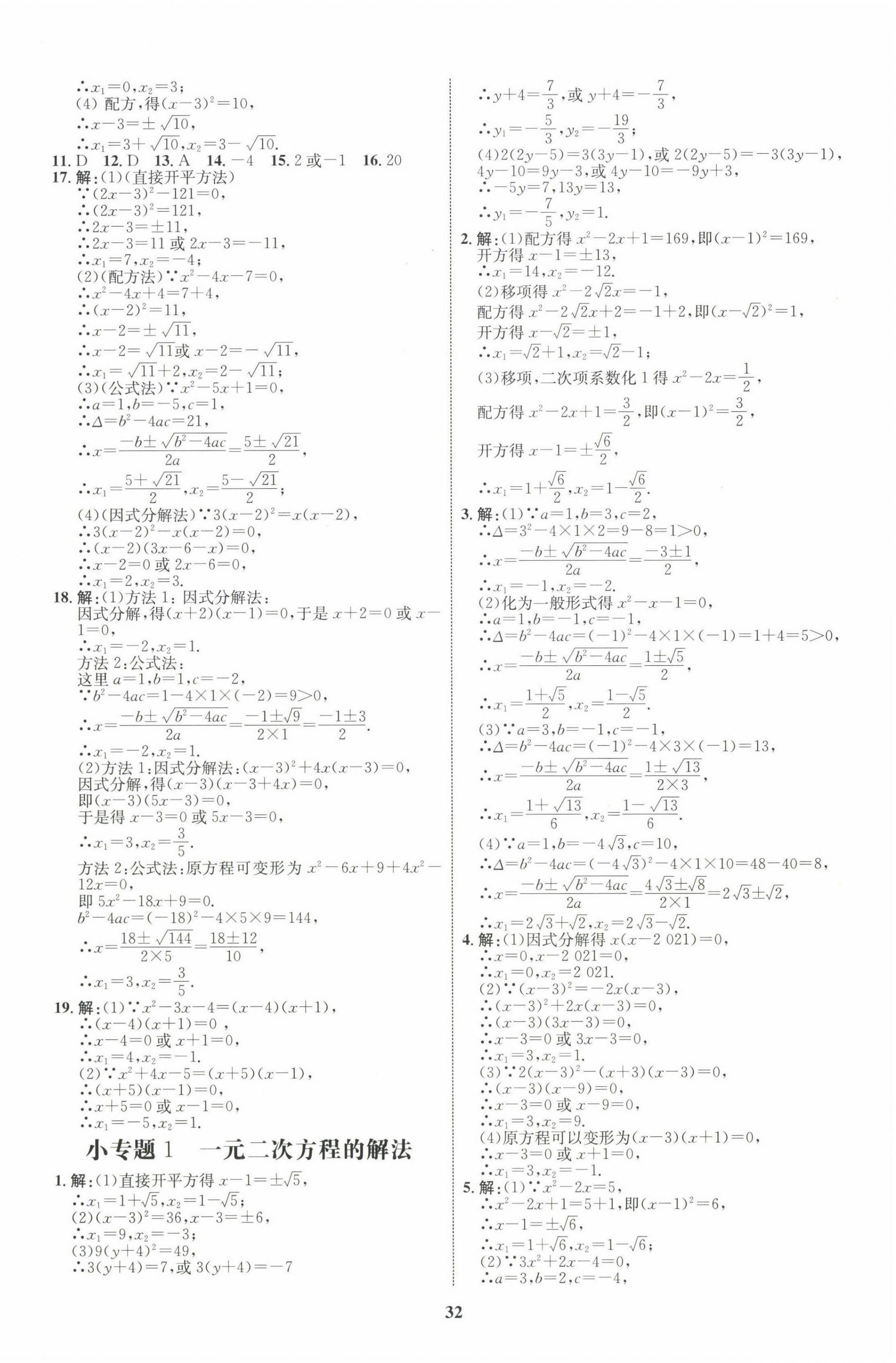 2022年同步學(xué)考優(yōu)化設(shè)計(jì)九年級(jí)數(shù)學(xué)上冊(cè)人教版 第4頁