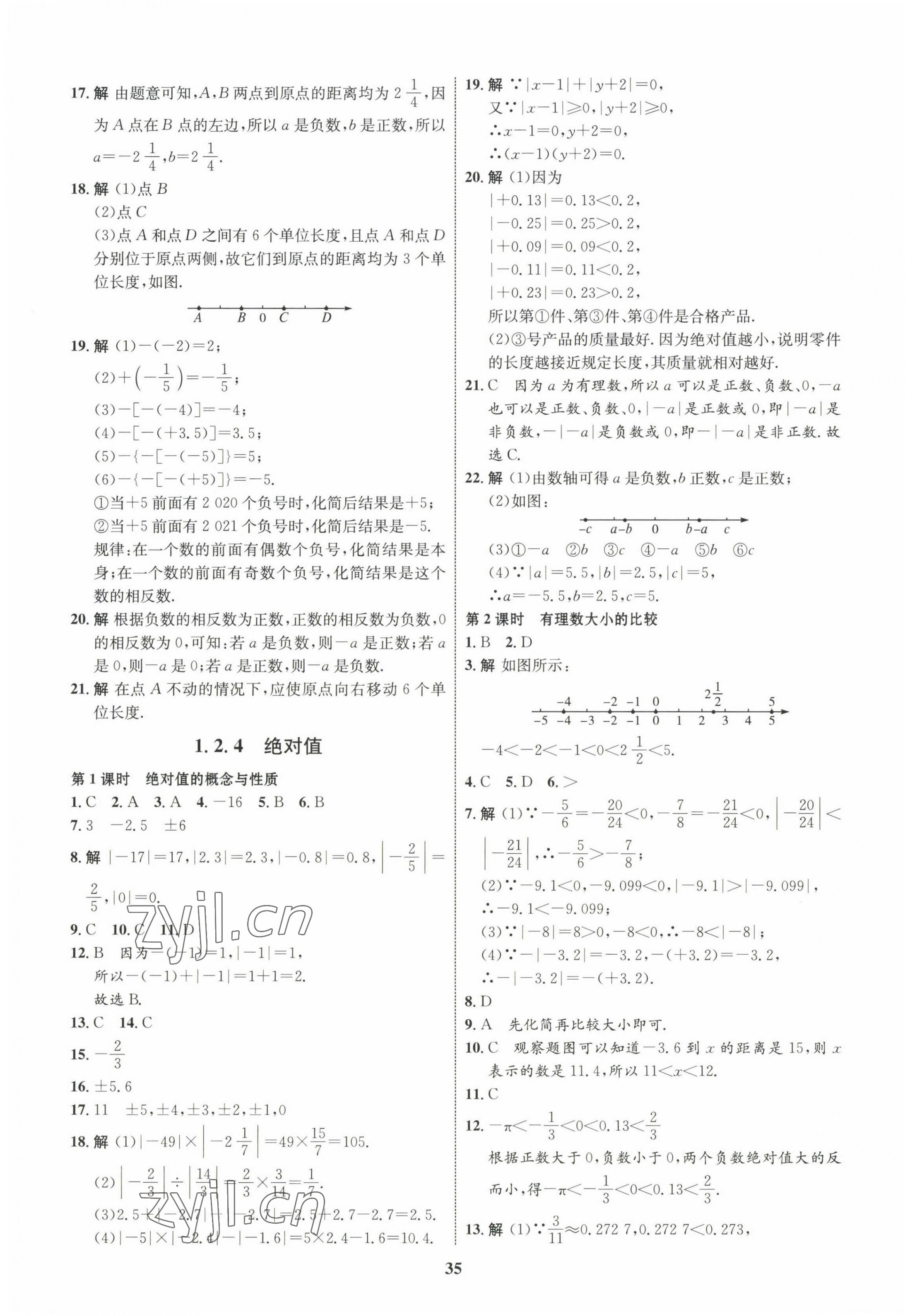 2022年同步学考优化设计七年级数学上册人教版 第3页