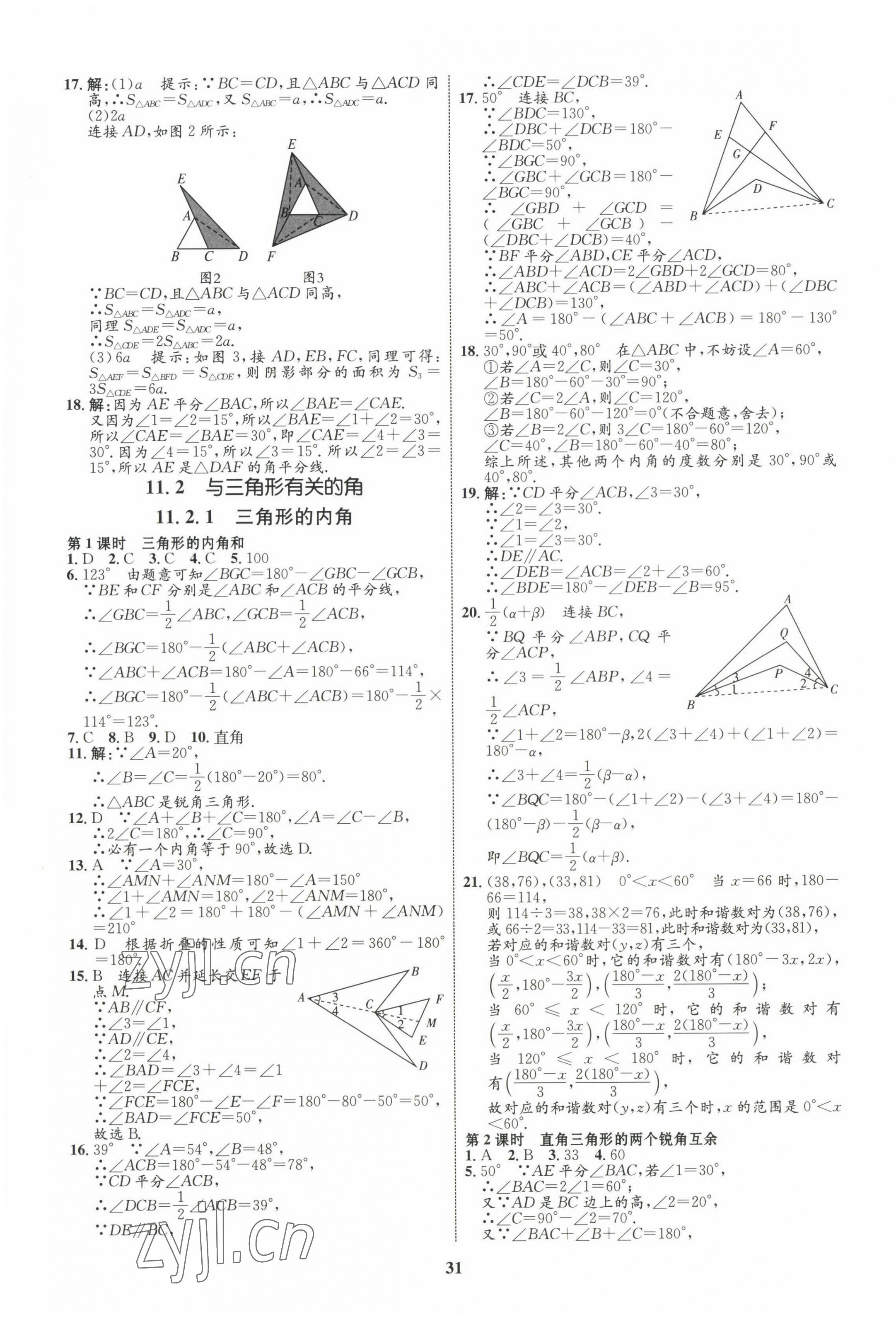 2022年同步学考优化设计八年级数学上册人教版 第3页