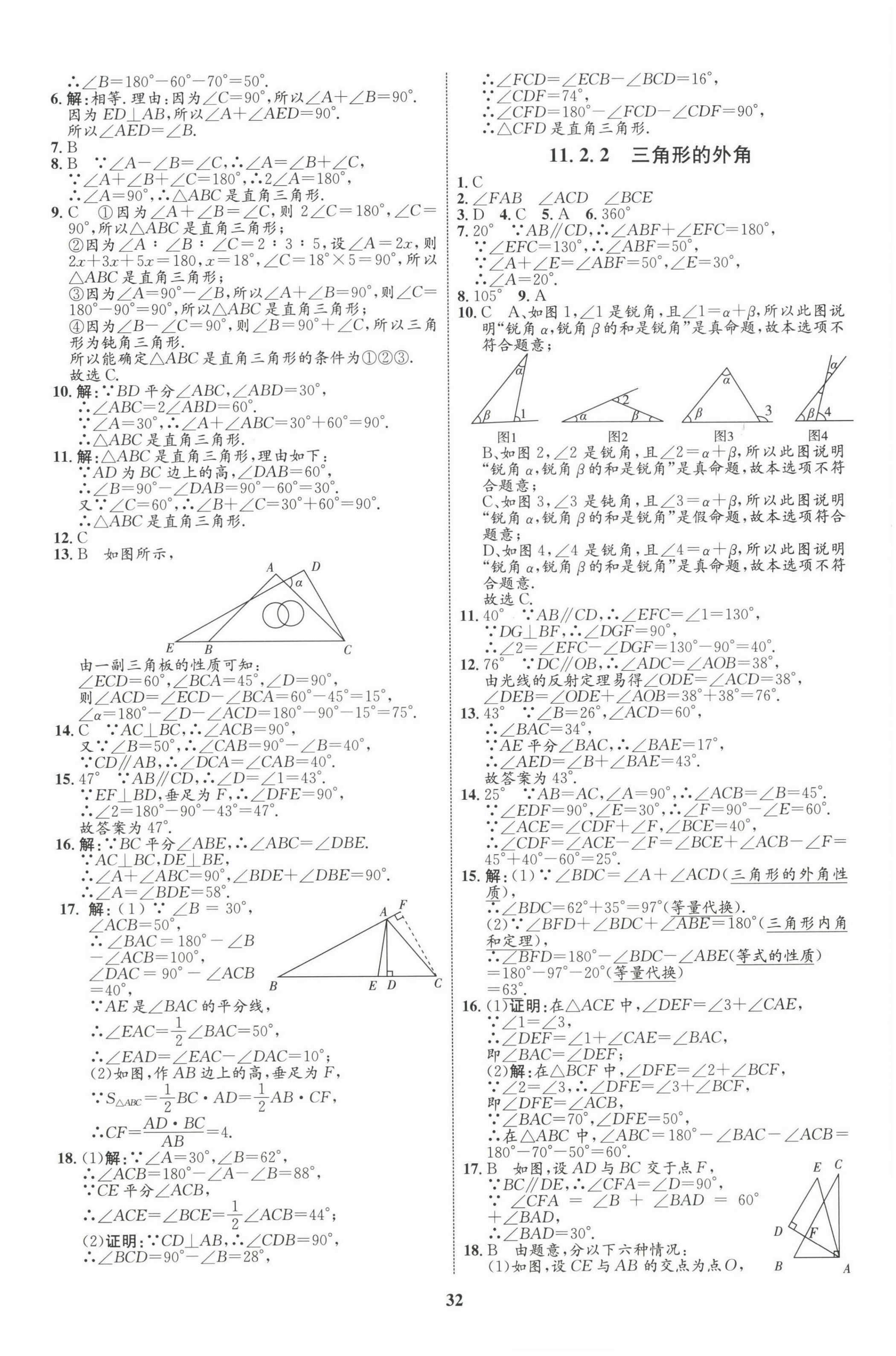 2022年同步学考优化设计八年级数学上册人教版 第4页