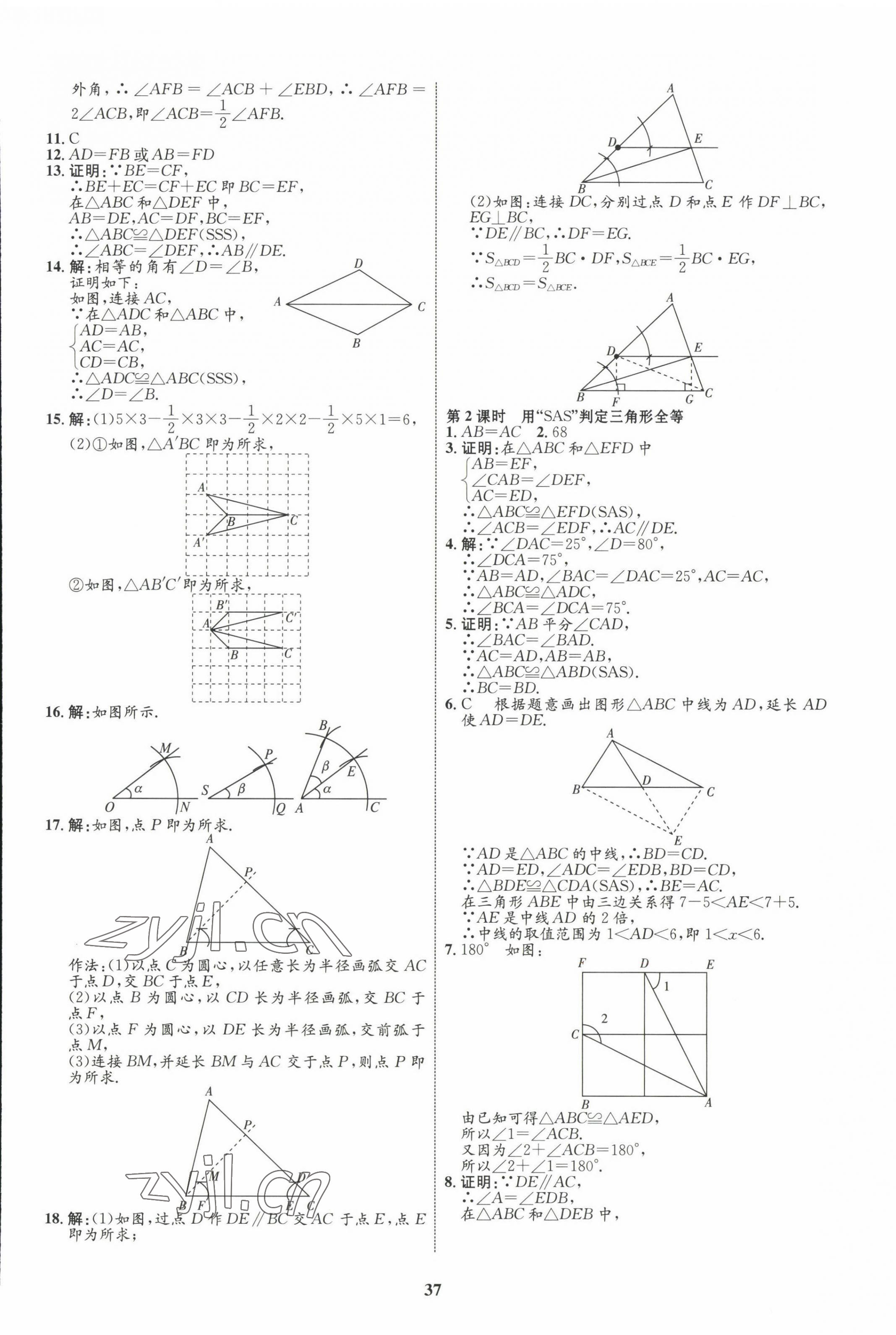 2022年同步学考优化设计八年级数学上册人教版 第9页