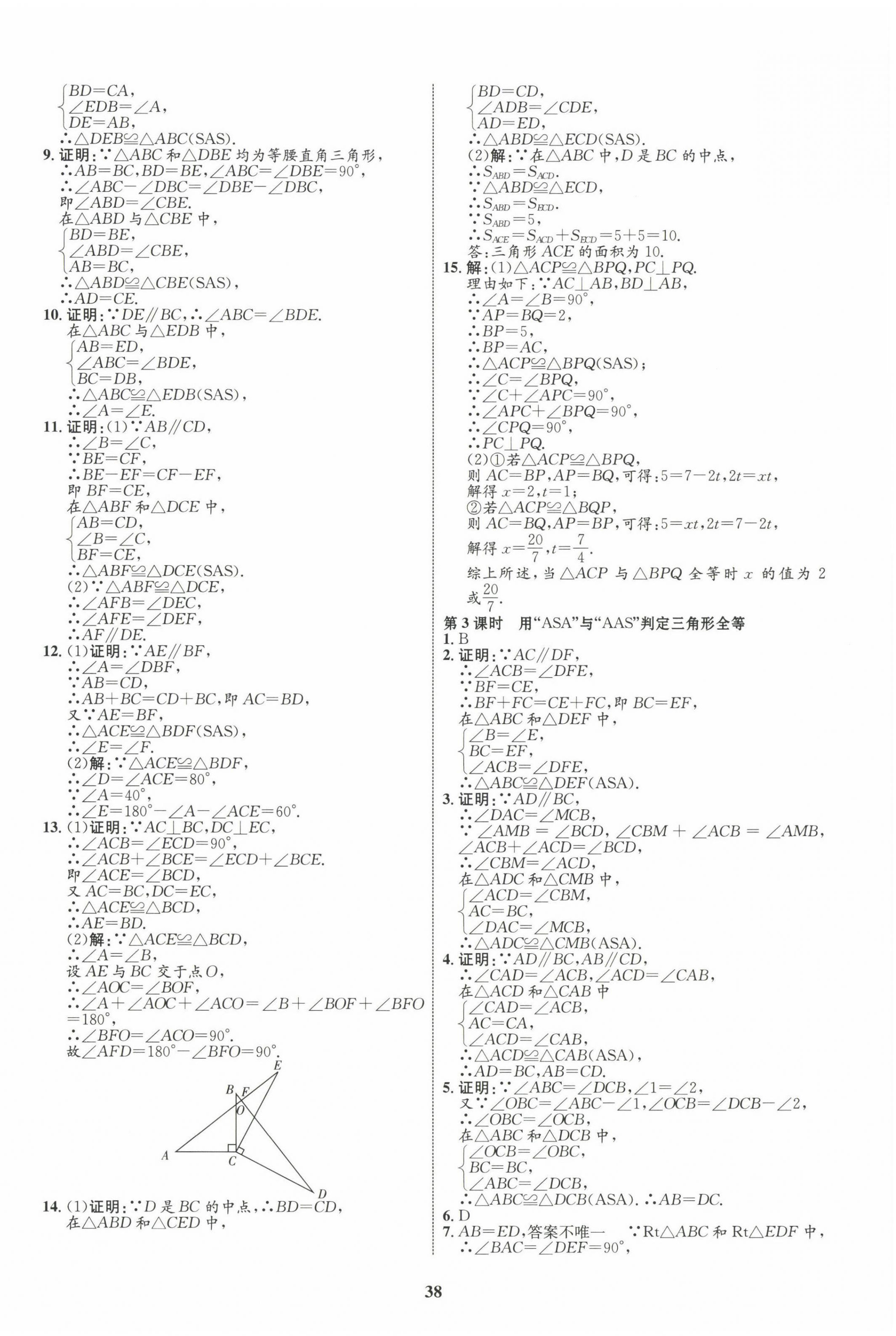 2022年同步學(xué)考優(yōu)化設(shè)計(jì)八年級(jí)數(shù)學(xué)上冊(cè)人教版 第10頁