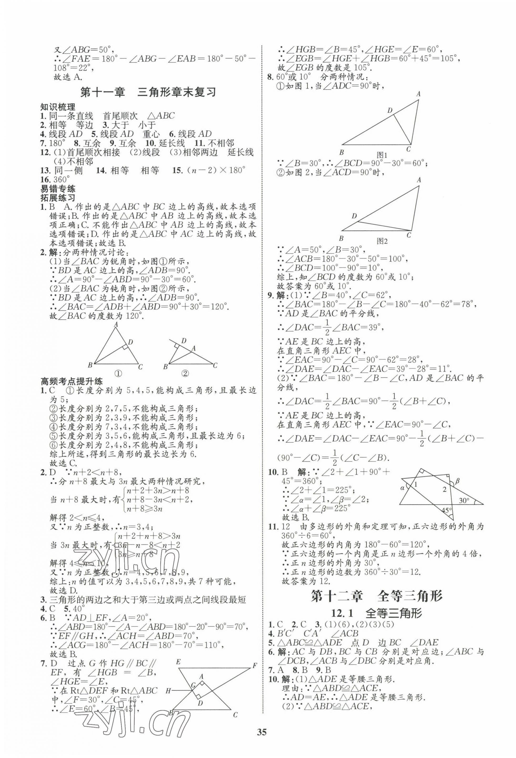 2022年同步學(xué)考優(yōu)化設(shè)計八年級數(shù)學(xué)上冊人教版 第7頁