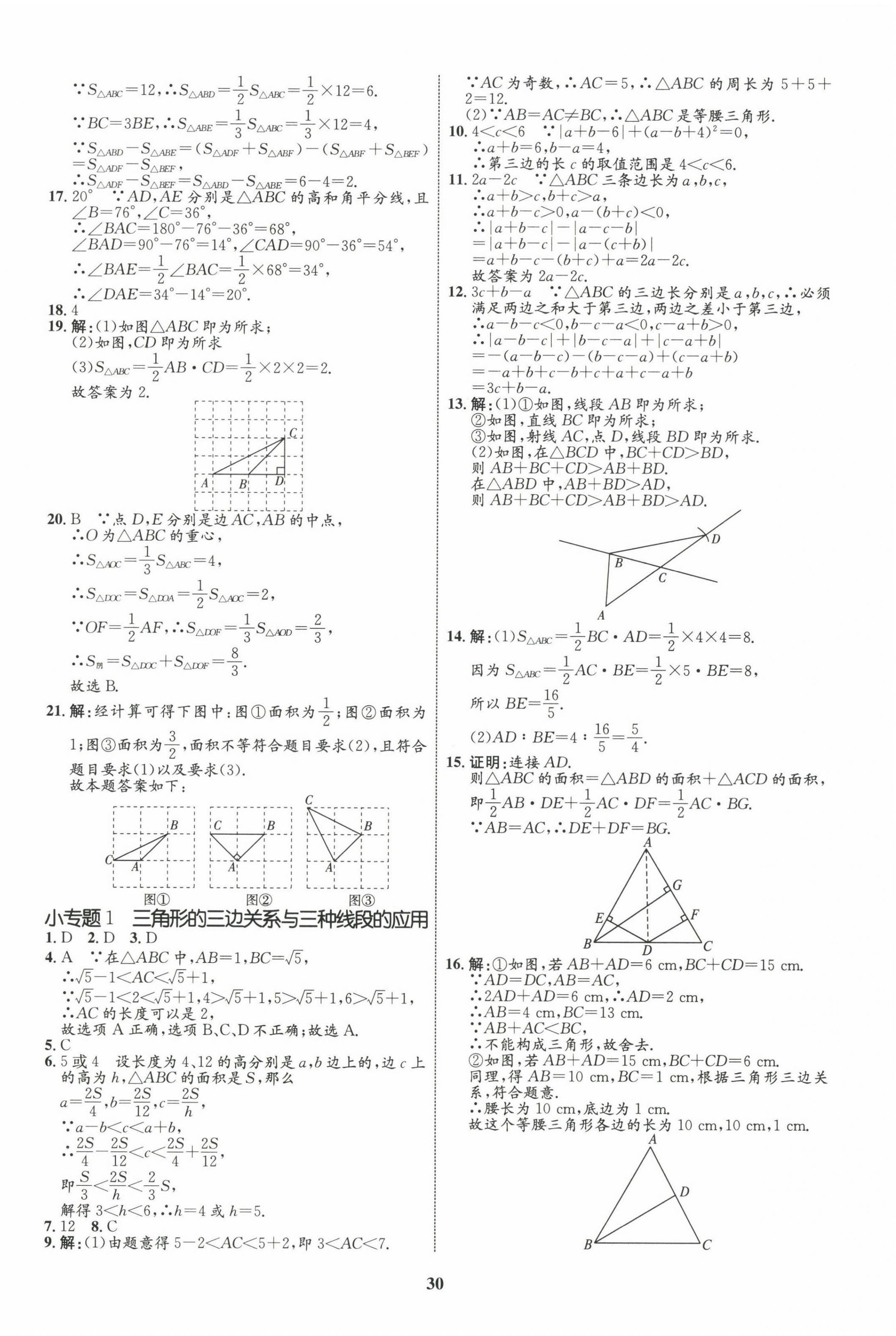 2022年同步学考优化设计八年级数学上册人教版 第2页