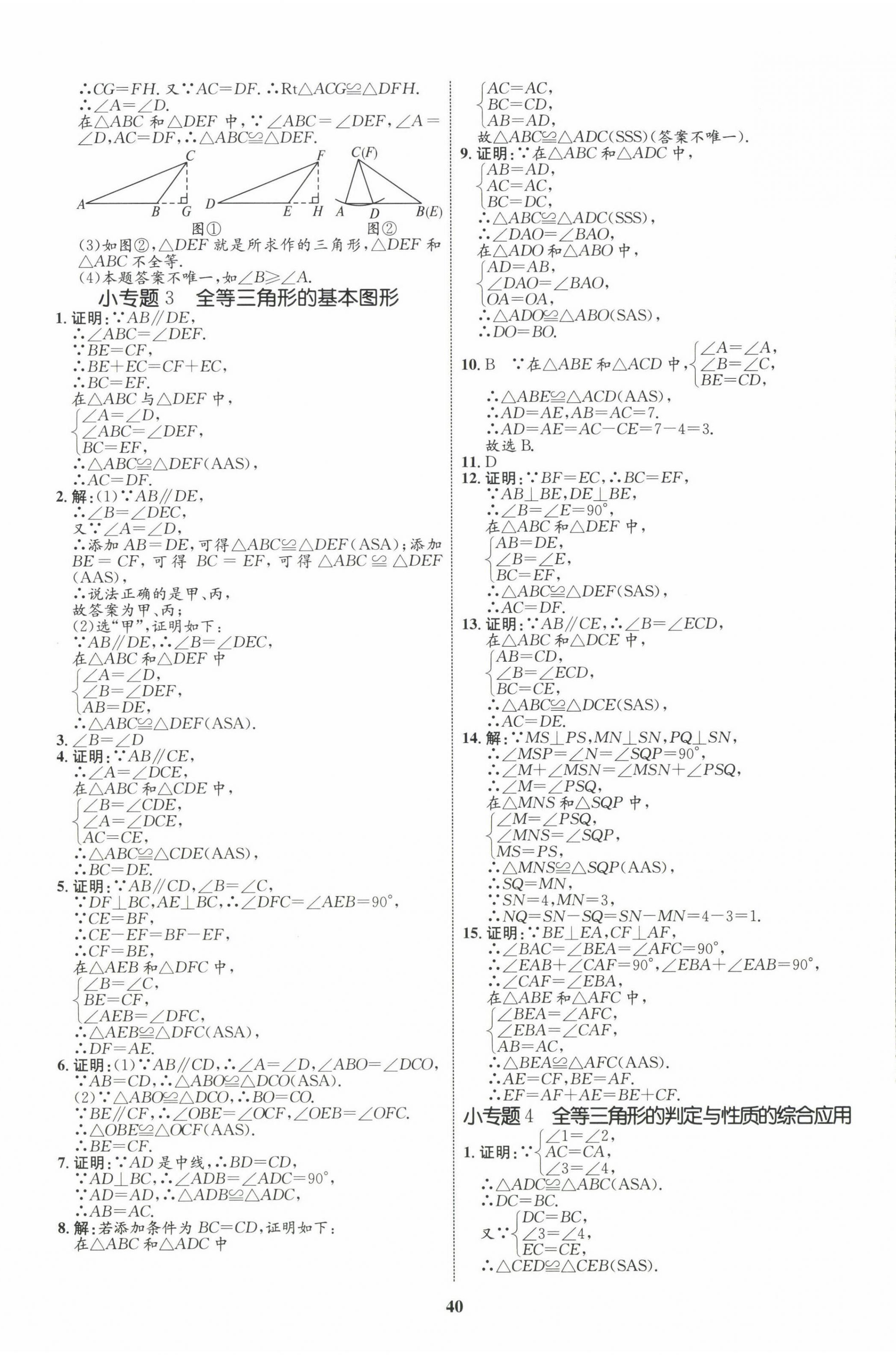 2022年同步学考优化设计八年级数学上册人教版 第12页