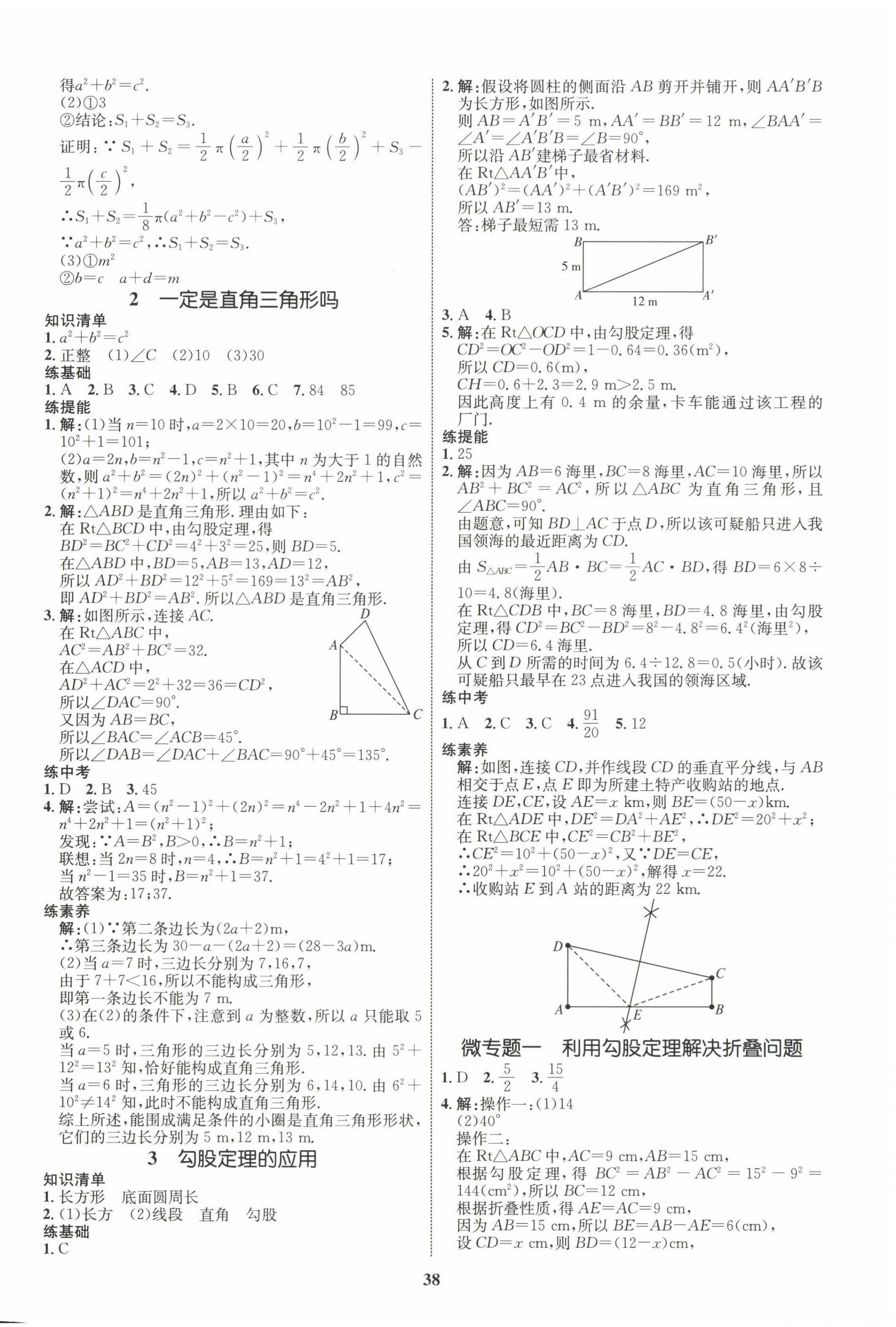 2022年同步學(xué)考優(yōu)化設(shè)計(jì)八年級(jí)數(shù)學(xué)上冊(cè)北師大版 第2頁(yè)