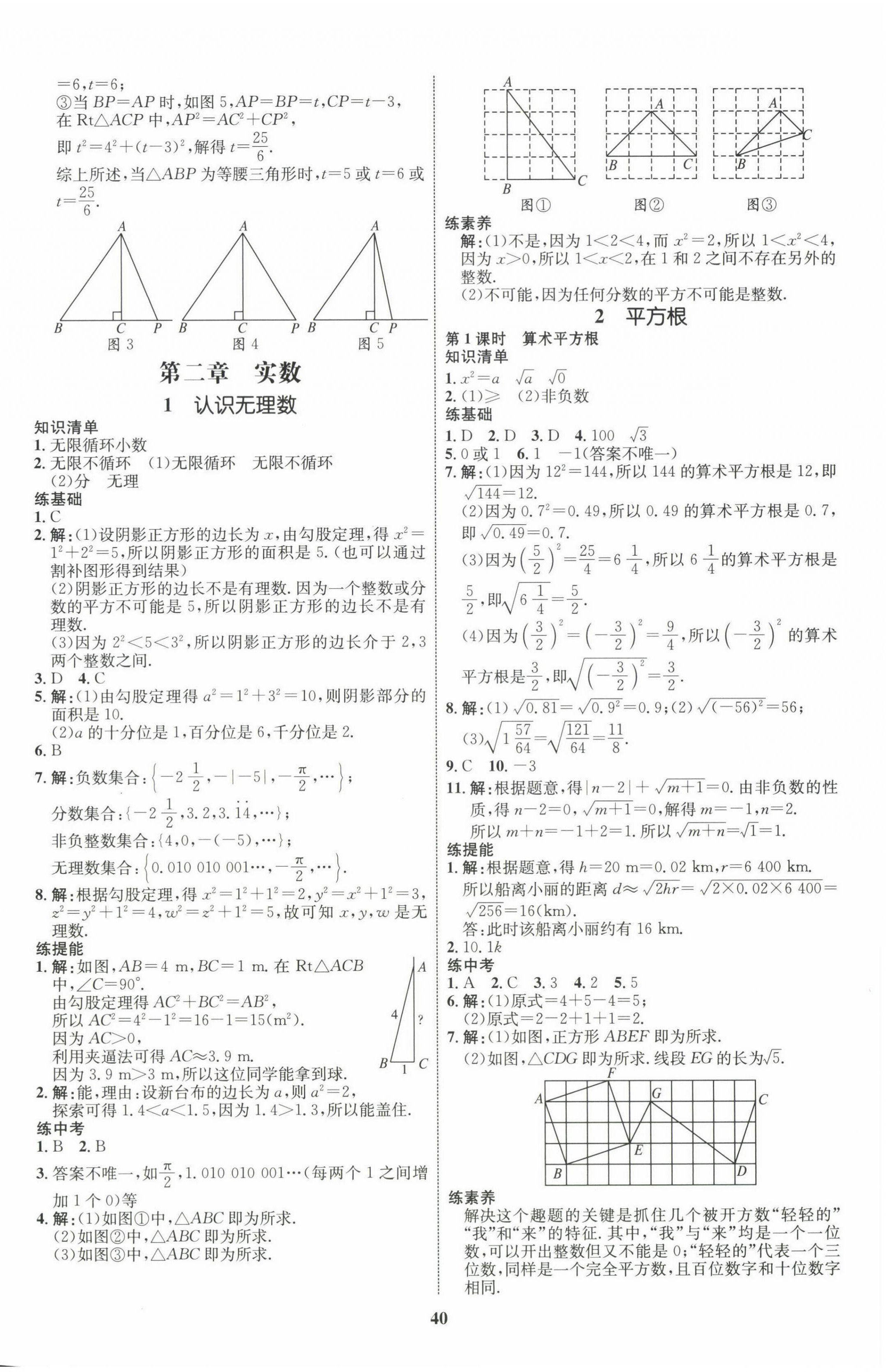 2022年同步學考優(yōu)化設計八年級數(shù)學上冊北師大版 第4頁