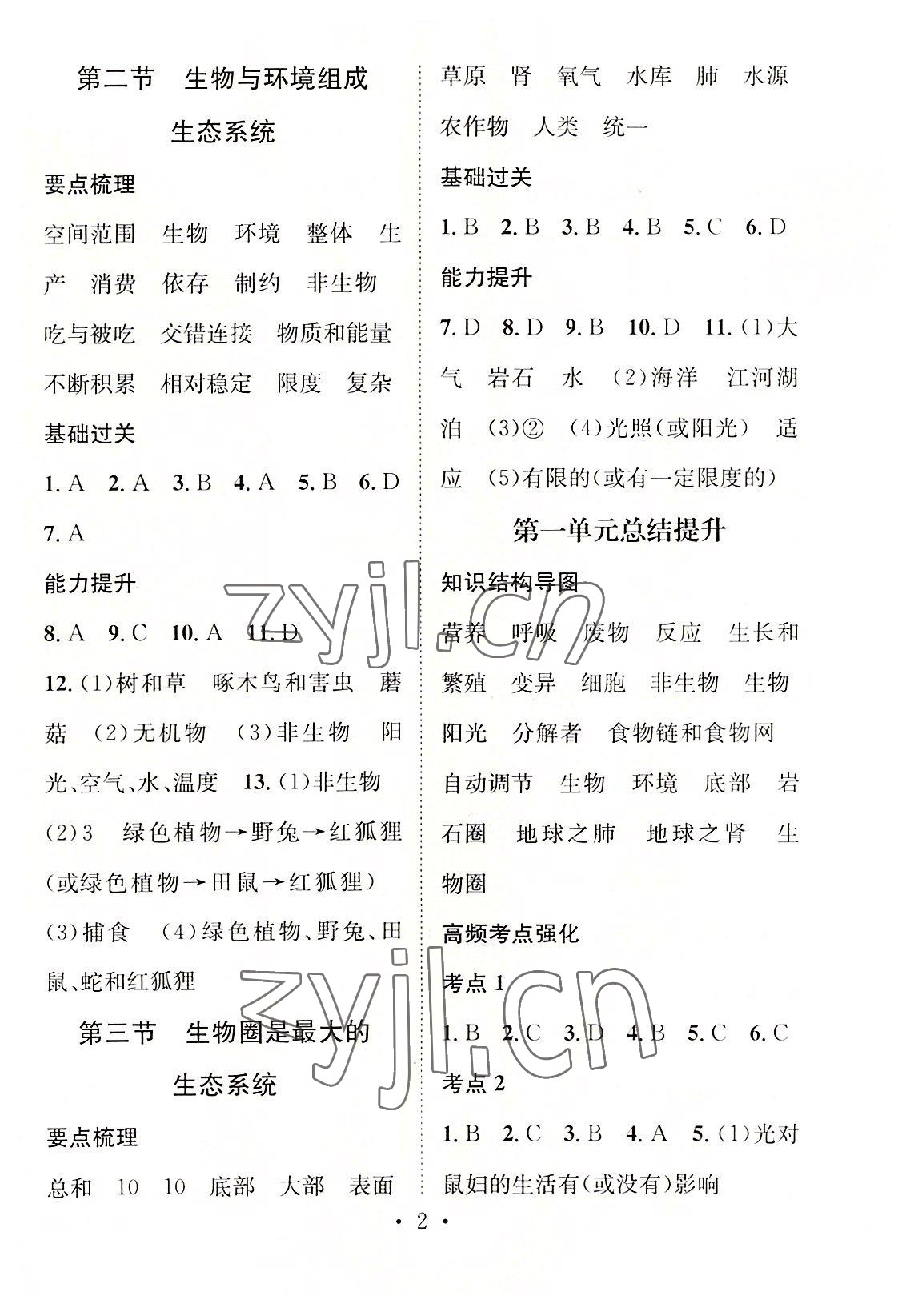 2022年名师测控七年级生物上册人教版云南专版 参考答案第2页