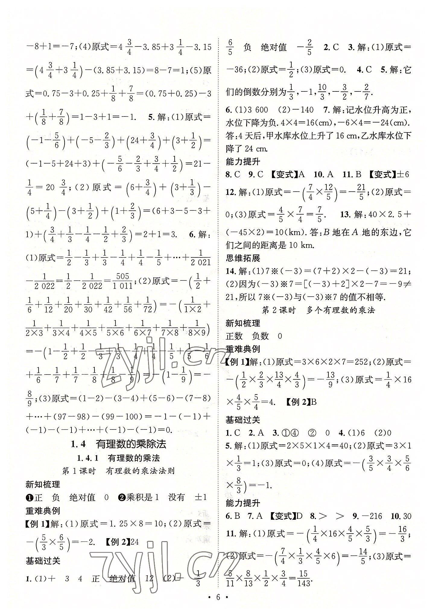 2022年名师测控七年级数学上册人教版云南专版 参考答案第6页