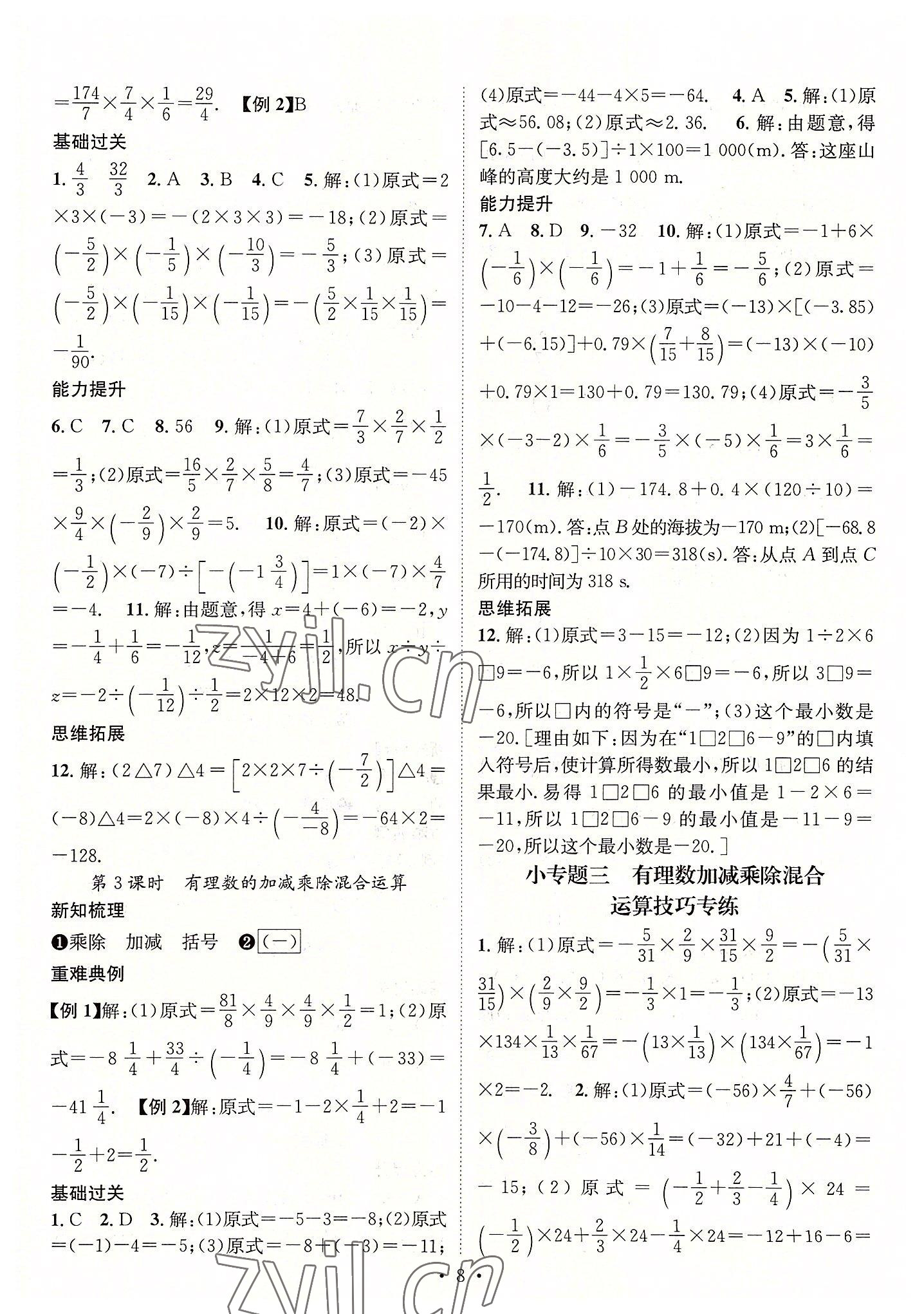 2022年名师测控七年级数学上册人教版云南专版 参考答案第8页