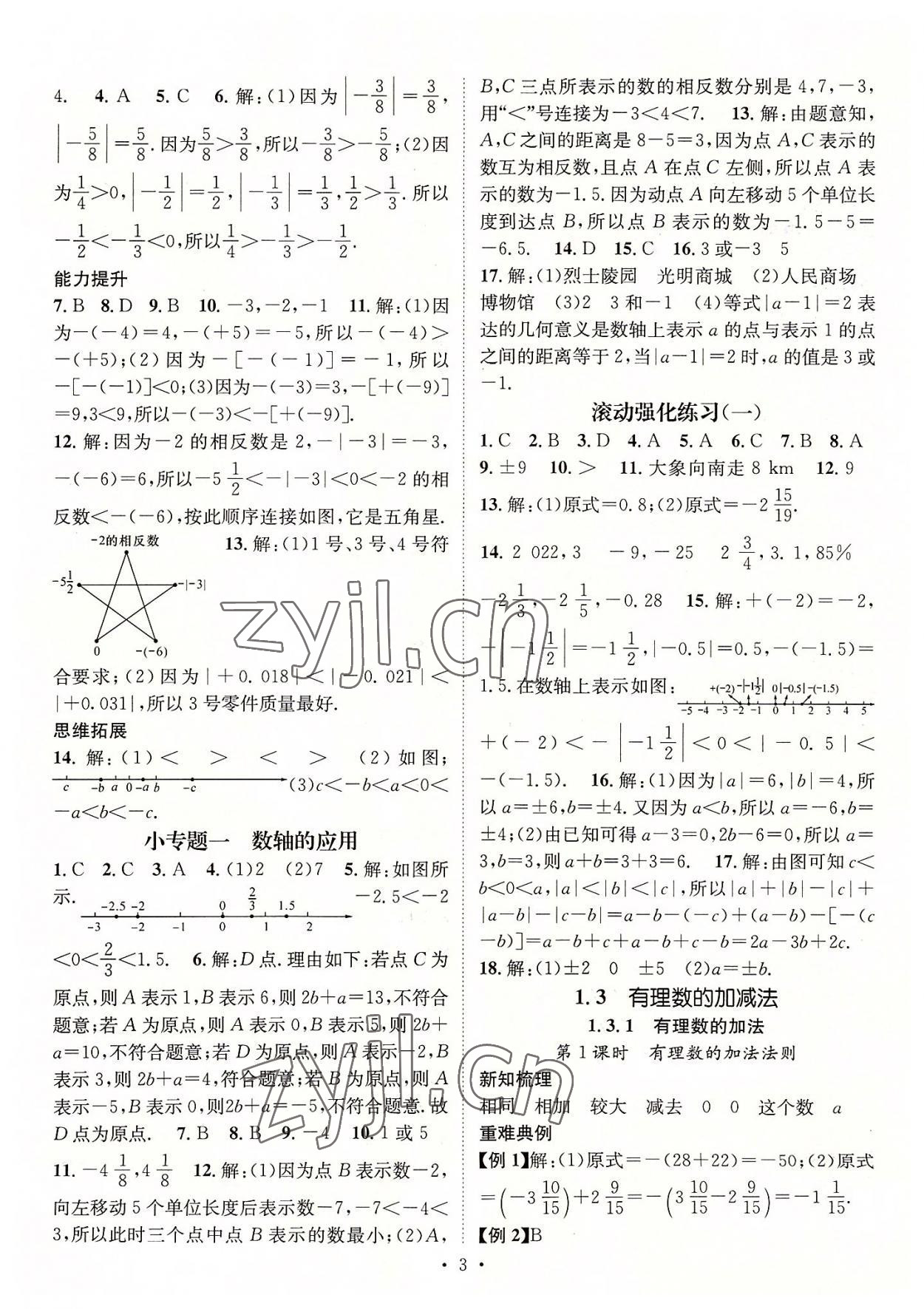 2022年名师测控七年级数学上册人教版云南专版 参考答案第3页