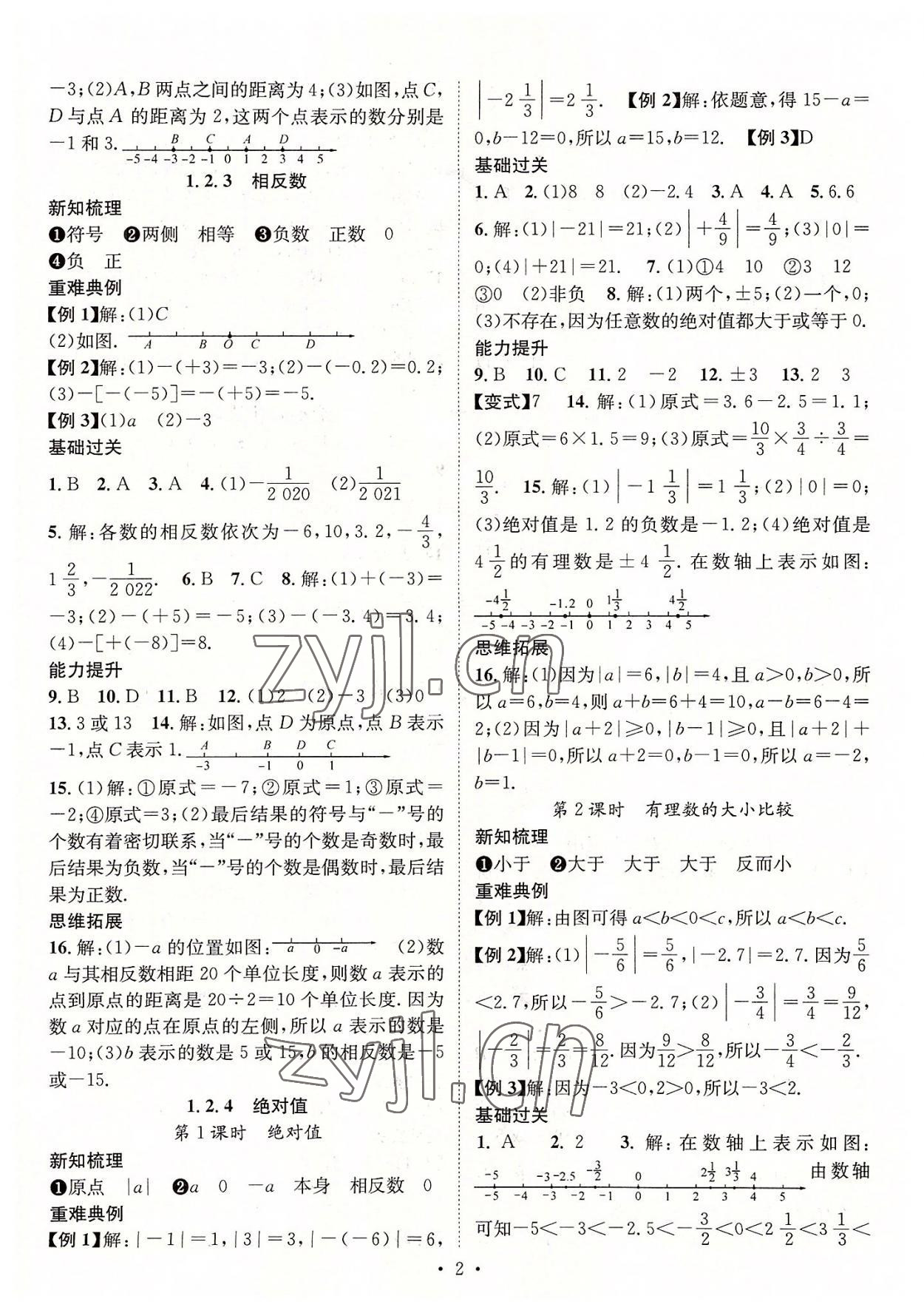 2022年名师测控七年级数学上册人教版云南专版 参考答案第2页