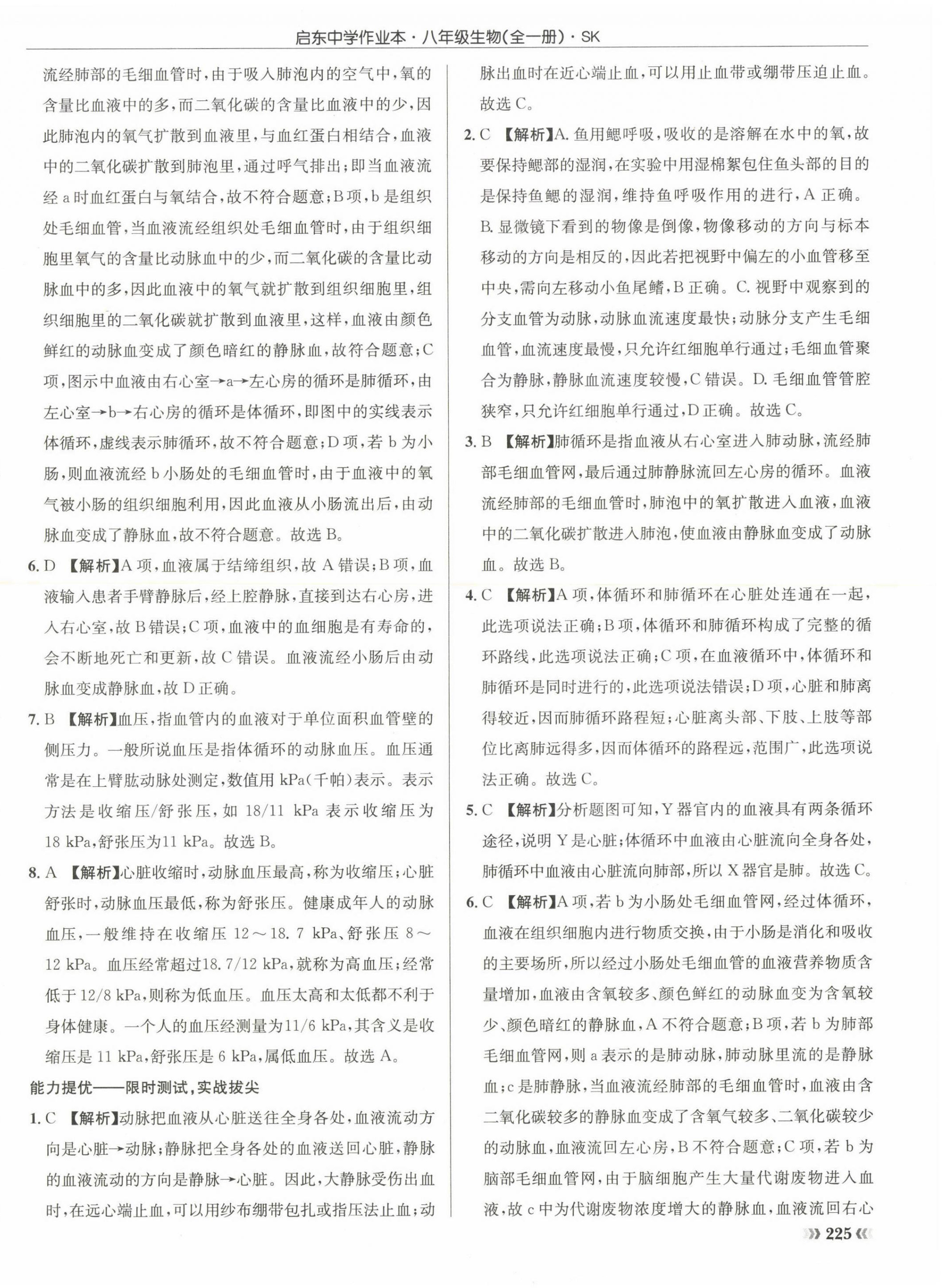2022年启东中学作业本八年级生物全一册苏科版 第6页