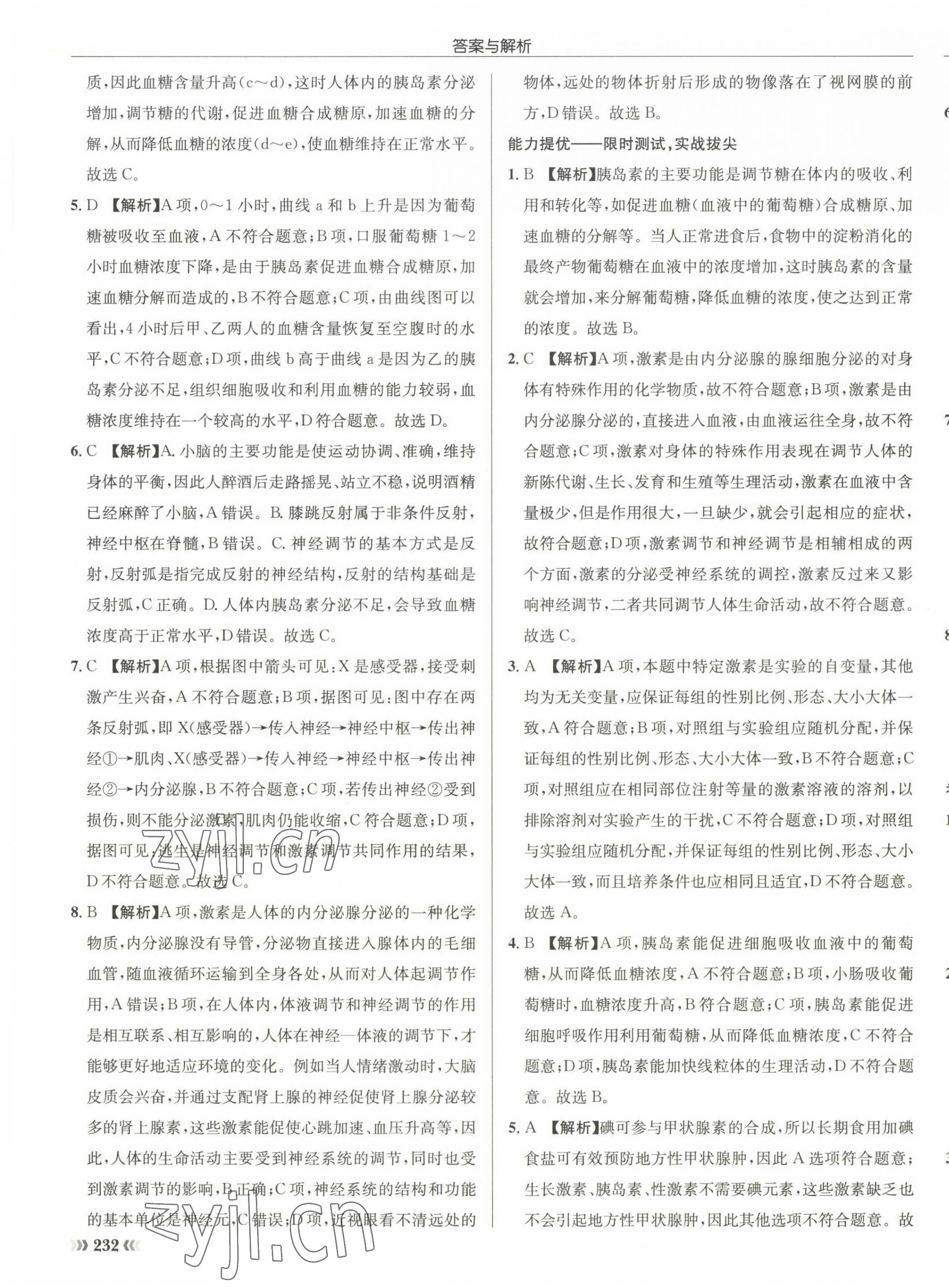 2022年启东中学作业本八年级生物全一册苏科版 第19页
