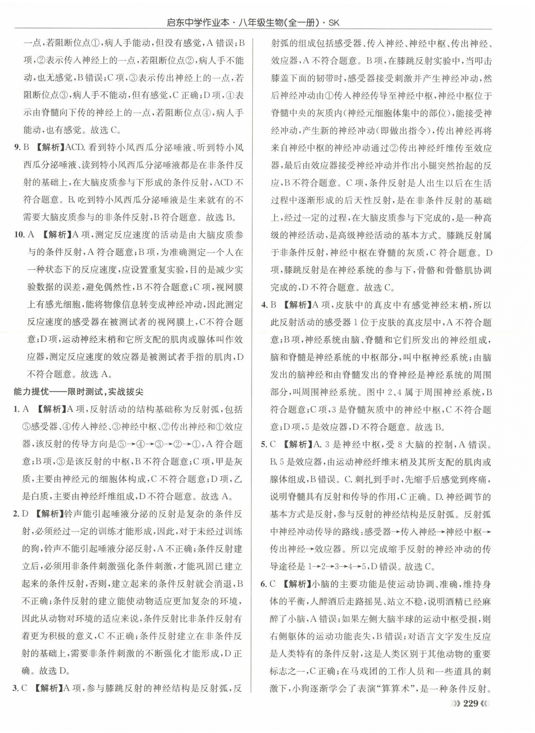 2022年启东中学作业本八年级生物全一册苏科版 第14页