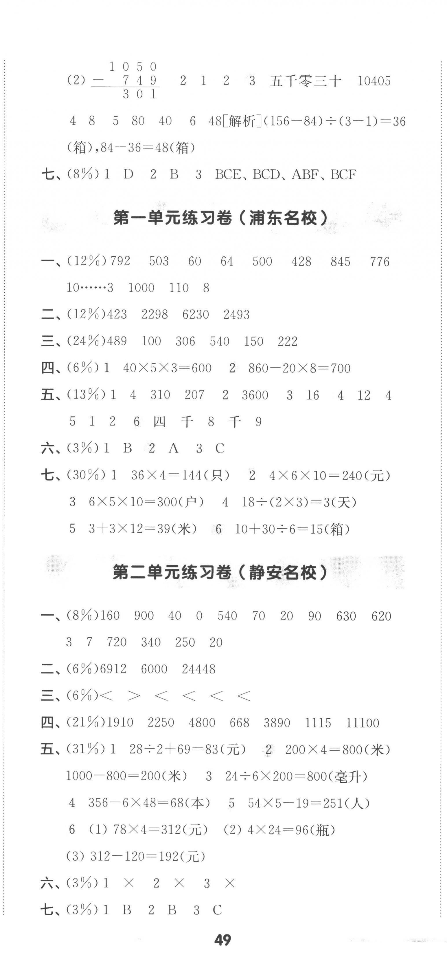 2022年上海名校名卷三年级数学上册沪教版五四制 第2页