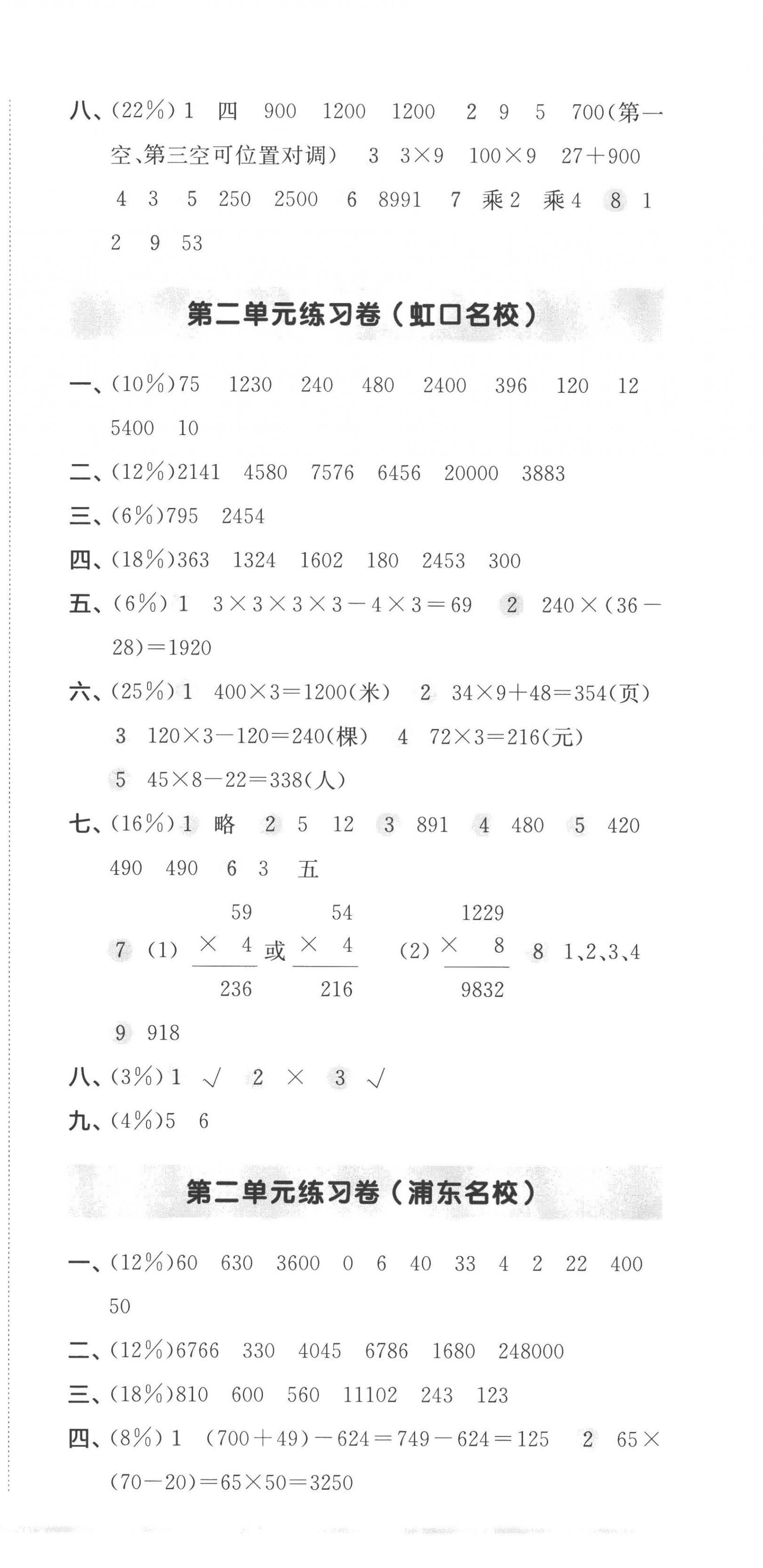 2022年上海名校名卷三年级数学上册沪教版五四制 第3页