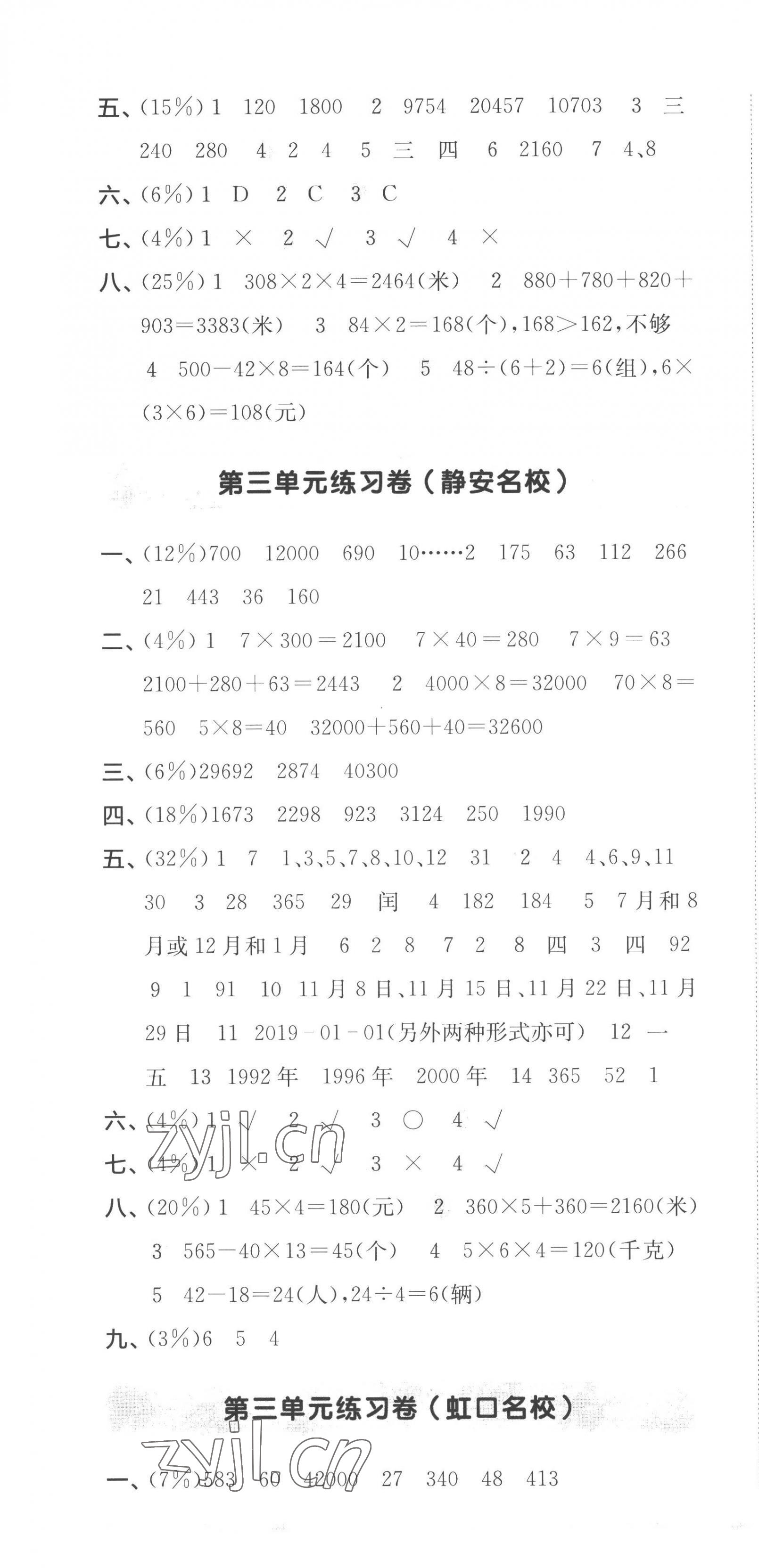 2022年上海名校名卷三年级数学上册沪教版五四制 第4页