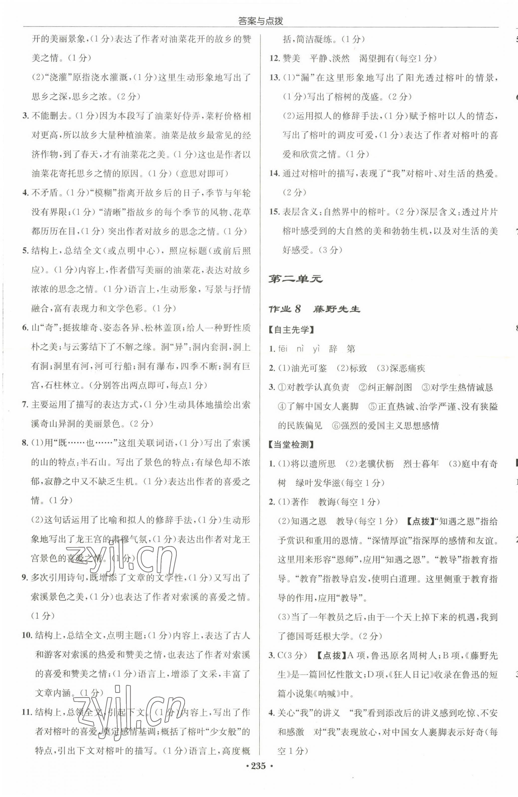 2022年啟東中學(xué)作業(yè)本八年級(jí)語(yǔ)文上冊(cè)人教版徐州專(zhuān)版 參考答案第5頁(yè)