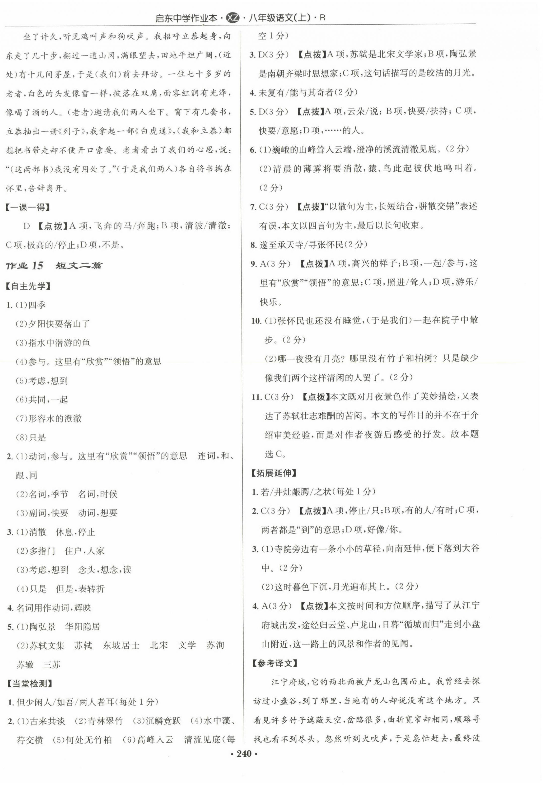 2022年啟東中學(xué)作業(yè)本八年級(jí)語(yǔ)文上冊(cè)人教版徐州專版 參考答案第10頁(yè)