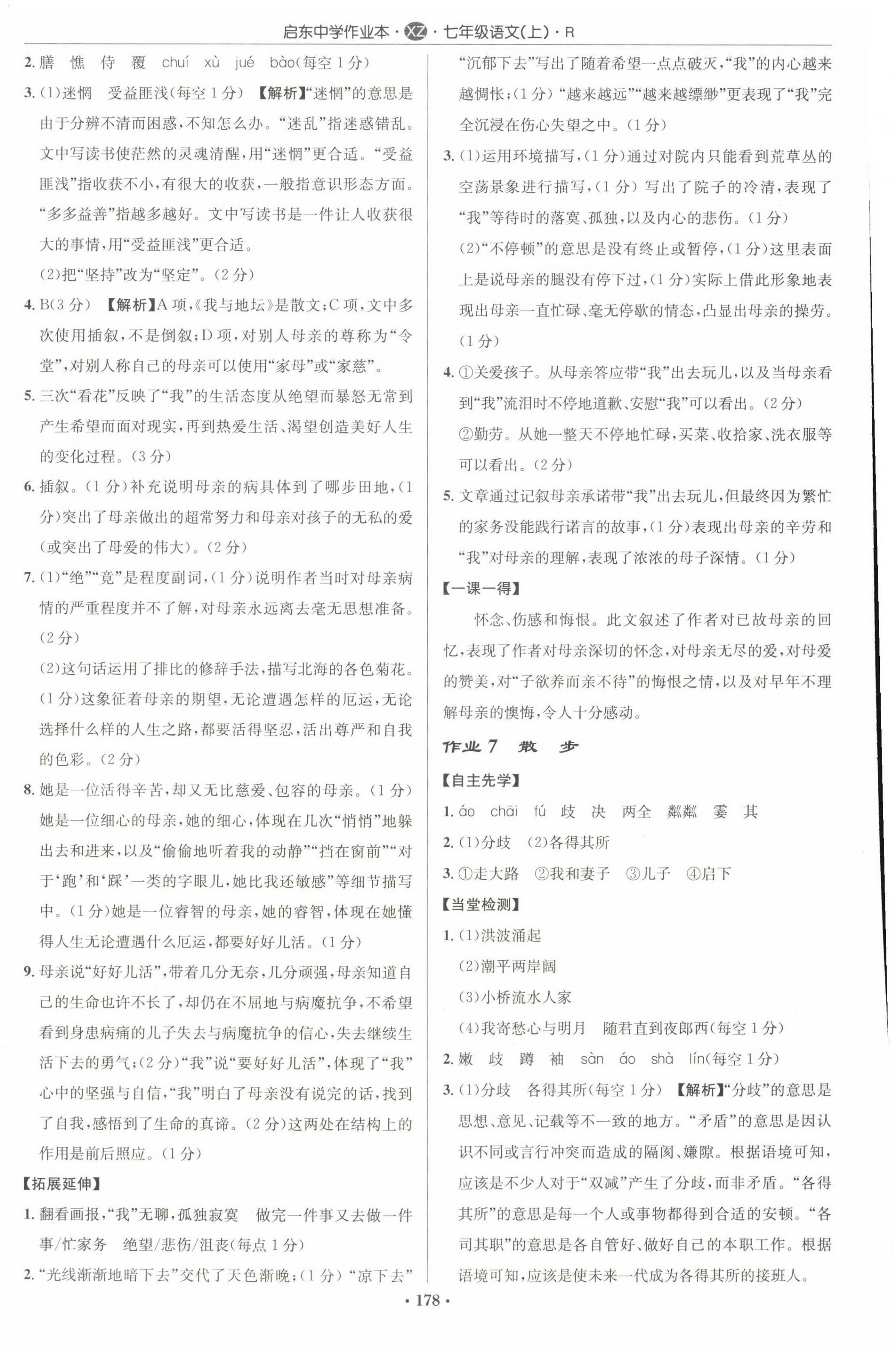 2022年启东中学作业本七年级语文上册人教版徐州专版 参考答案第4页