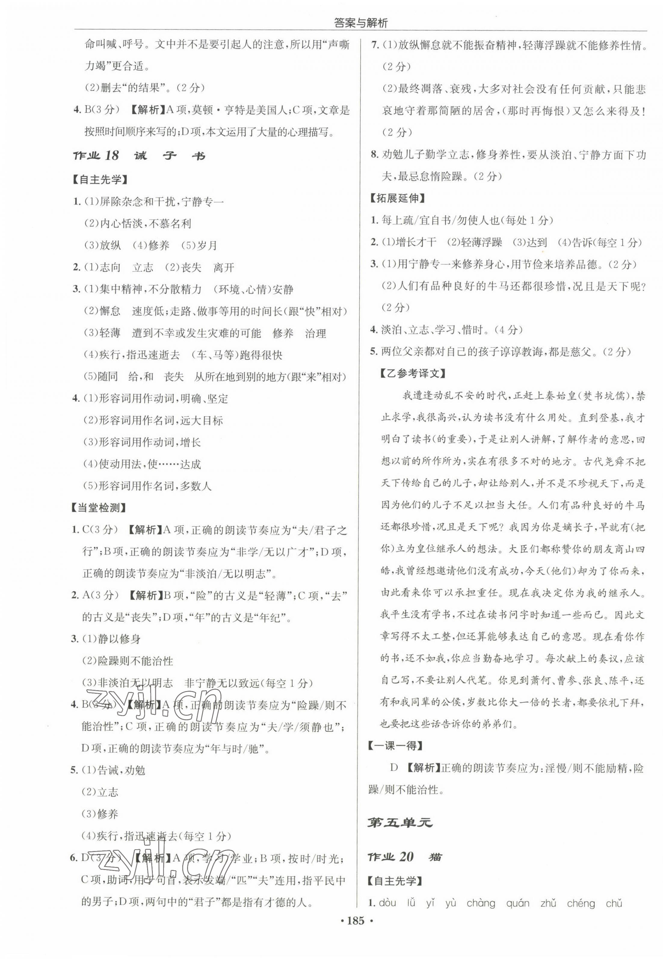 2022年启东中学作业本七年级语文上册人教版徐州专版 参考答案第11页