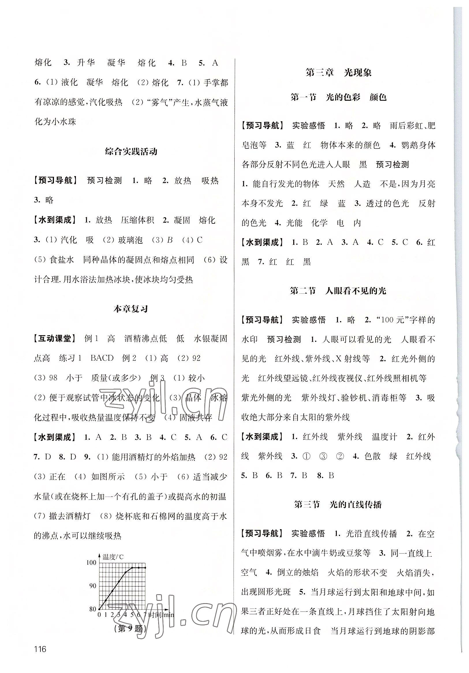 2022年鳳凰數(shù)字化導(dǎo)學(xué)稿八年級(jí)物理上冊(cè)蘇科版 參考答案第4頁