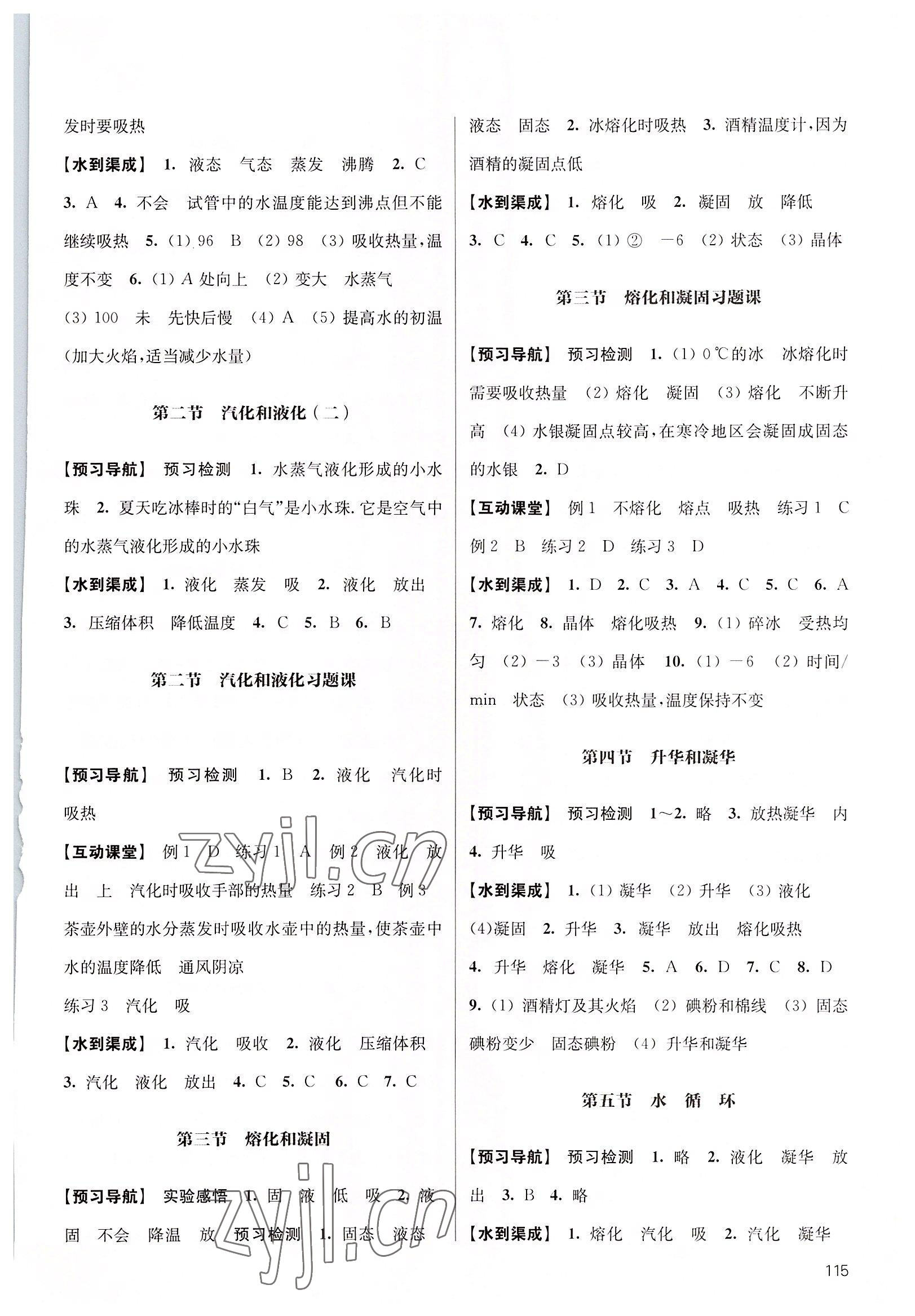 2022年鳳凰數(shù)字化導(dǎo)學(xué)稿八年級物理上冊蘇科版 參考答案第3頁