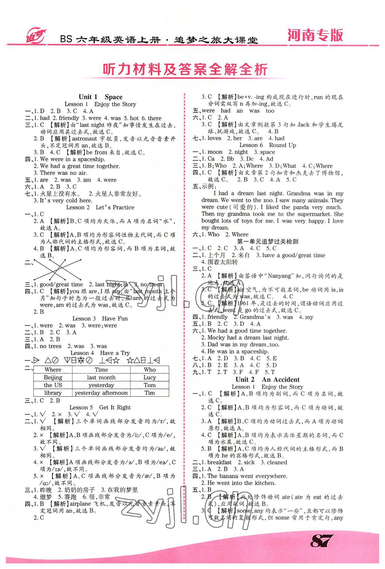 2022年追梦之旅大课堂六年级英语上册北师大版河南专版 第1页