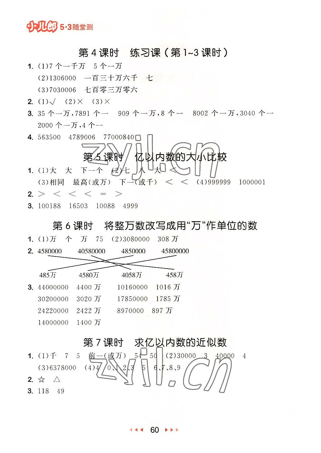 2022年53随堂测四年级数学上册人教版 第2页