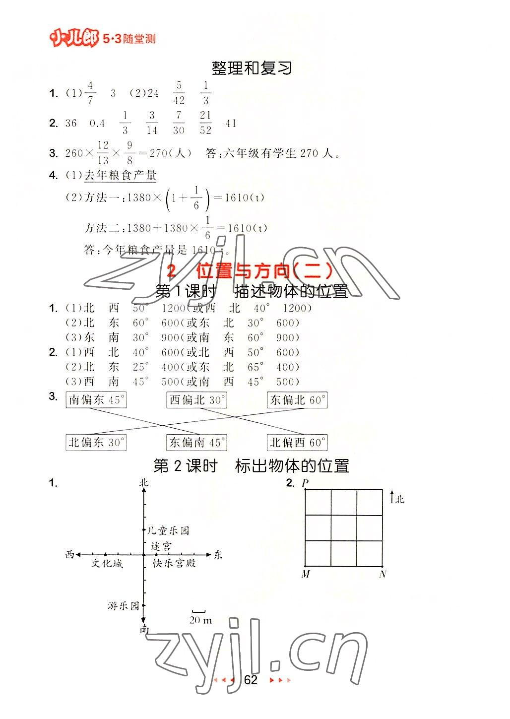 2022年53随堂测六年级数学上册人教版 第4页
