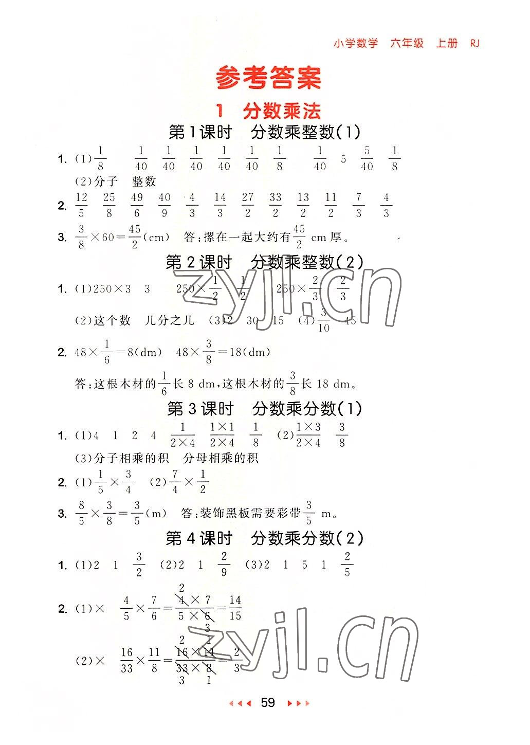 2022年53随堂测六年级数学上册人教版 第1页