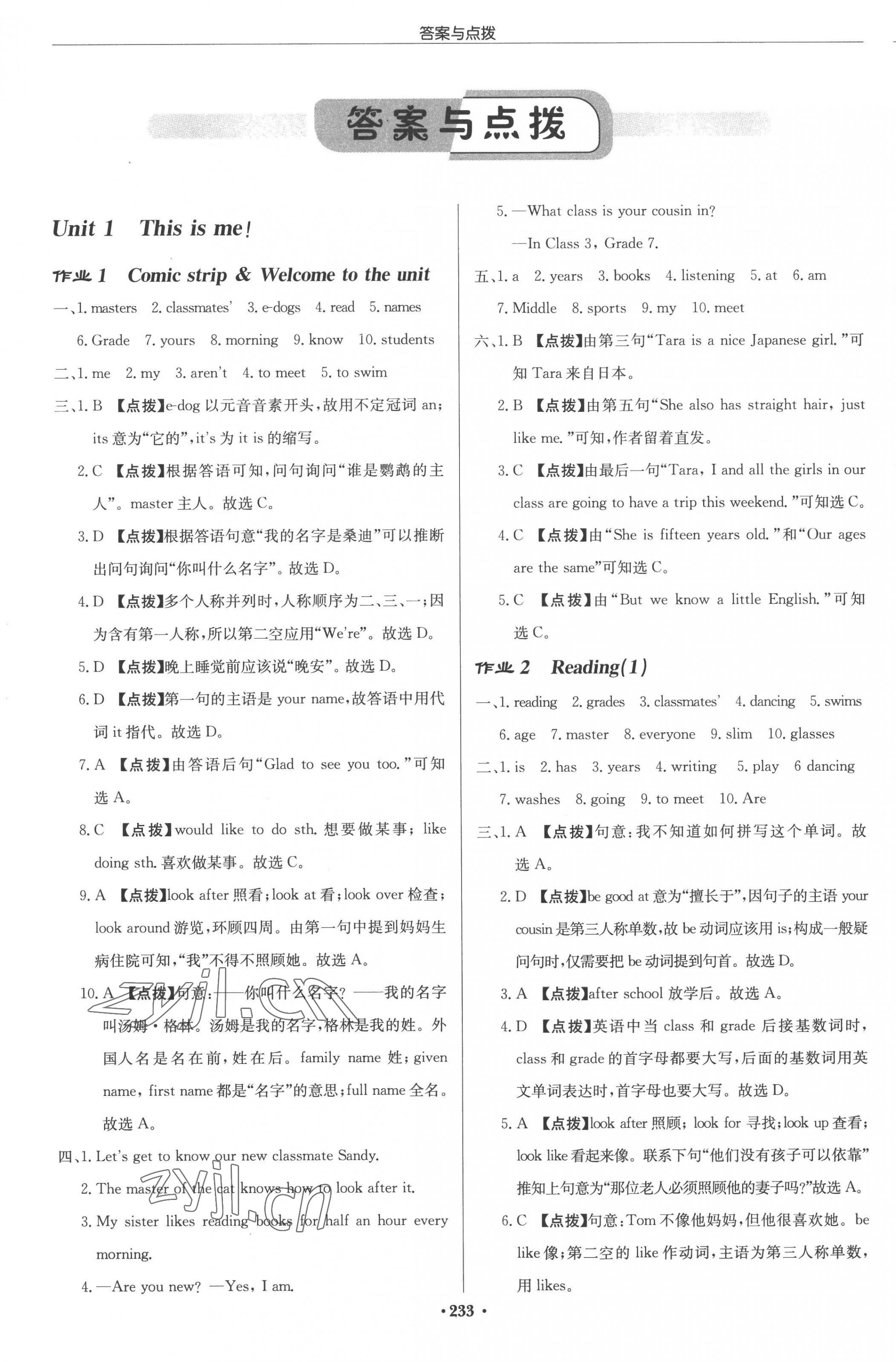 2022年啟東中學(xué)作業(yè)本七年級(jí)英語(yǔ)上冊(cè)譯林版蘇州專版 參考答案第1頁(yè)