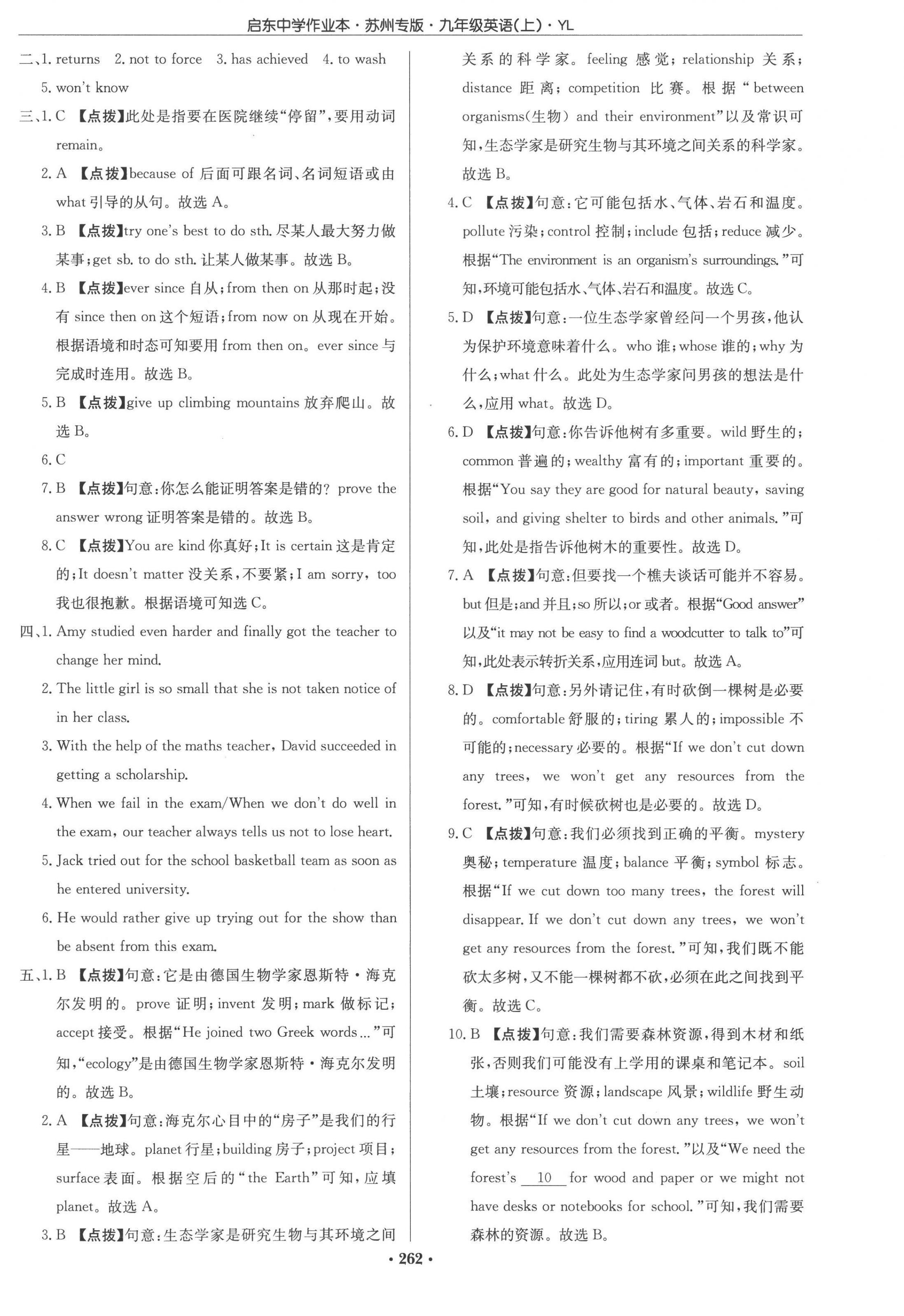 2022年啟東中學(xué)作業(yè)本九年級(jí)英語(yǔ)上冊(cè)譯林版蘇州專(zhuān)版 參考答案第14頁(yè)