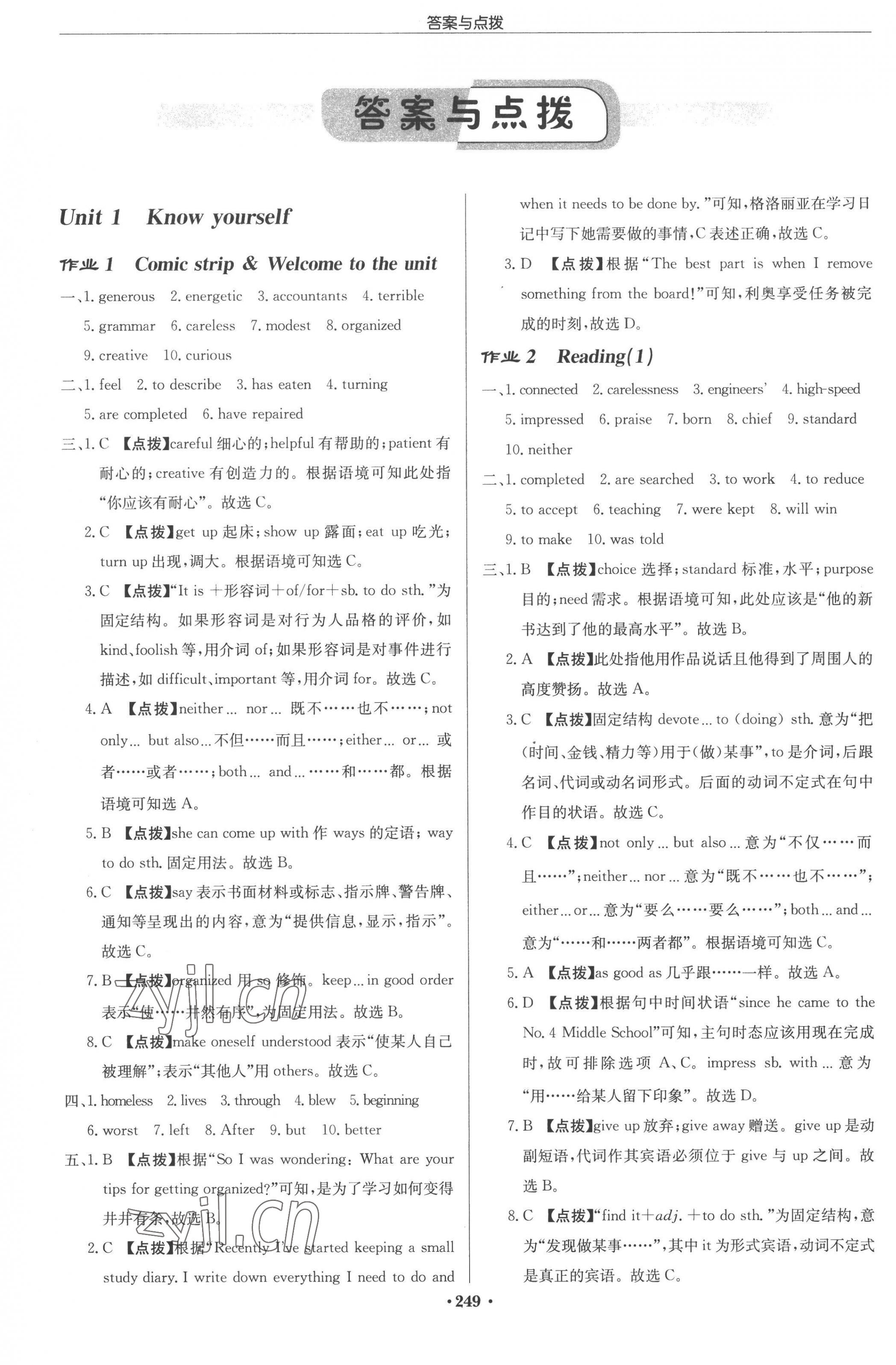 2022年啟東中學(xué)作業(yè)本九年級(jí)英語(yǔ)上冊(cè)譯林版蘇州專(zhuān)版 參考答案第1頁(yè)