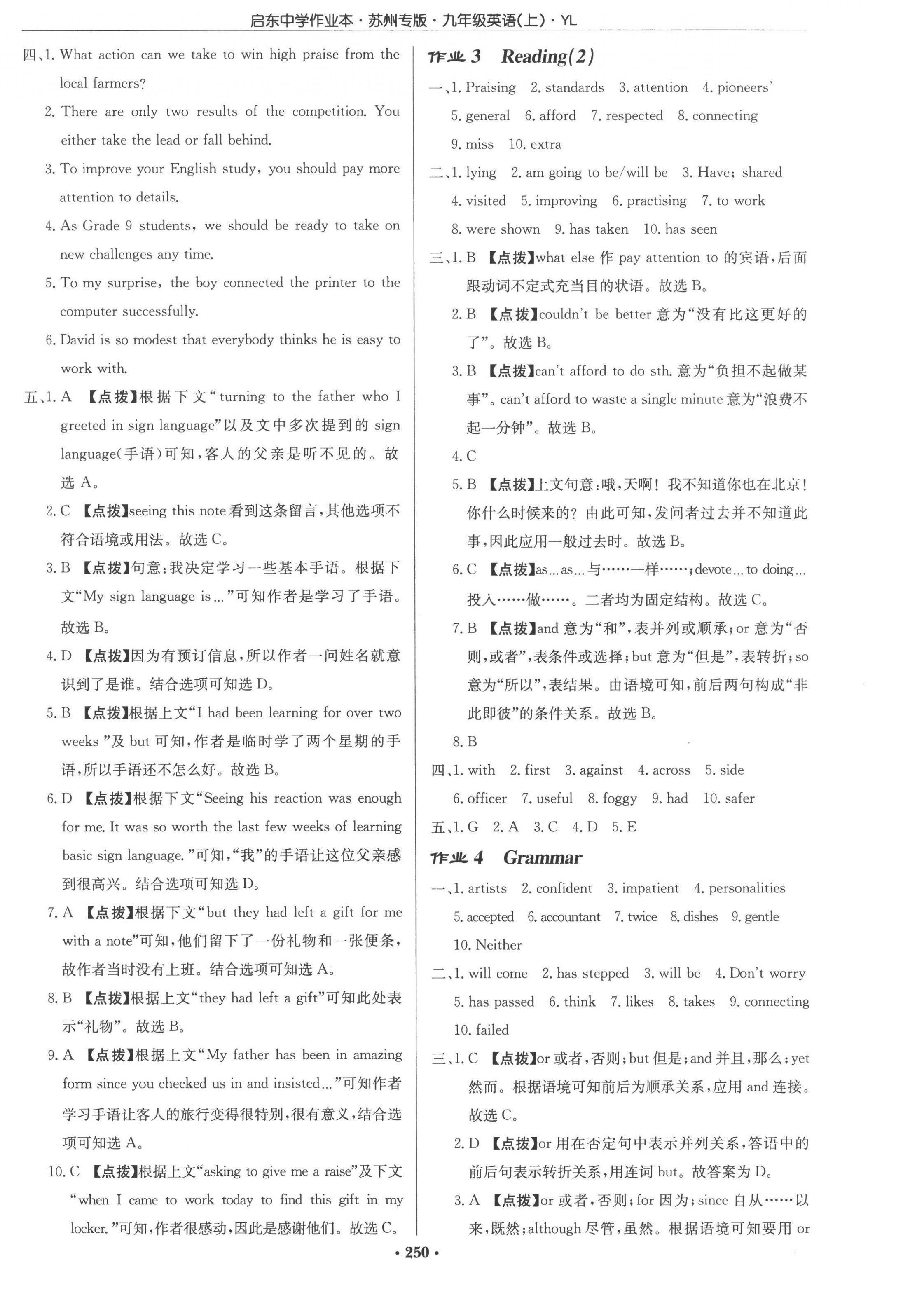 2022年啟東中學(xué)作業(yè)本九年級英語上冊譯林版蘇州專版 參考答案第2頁